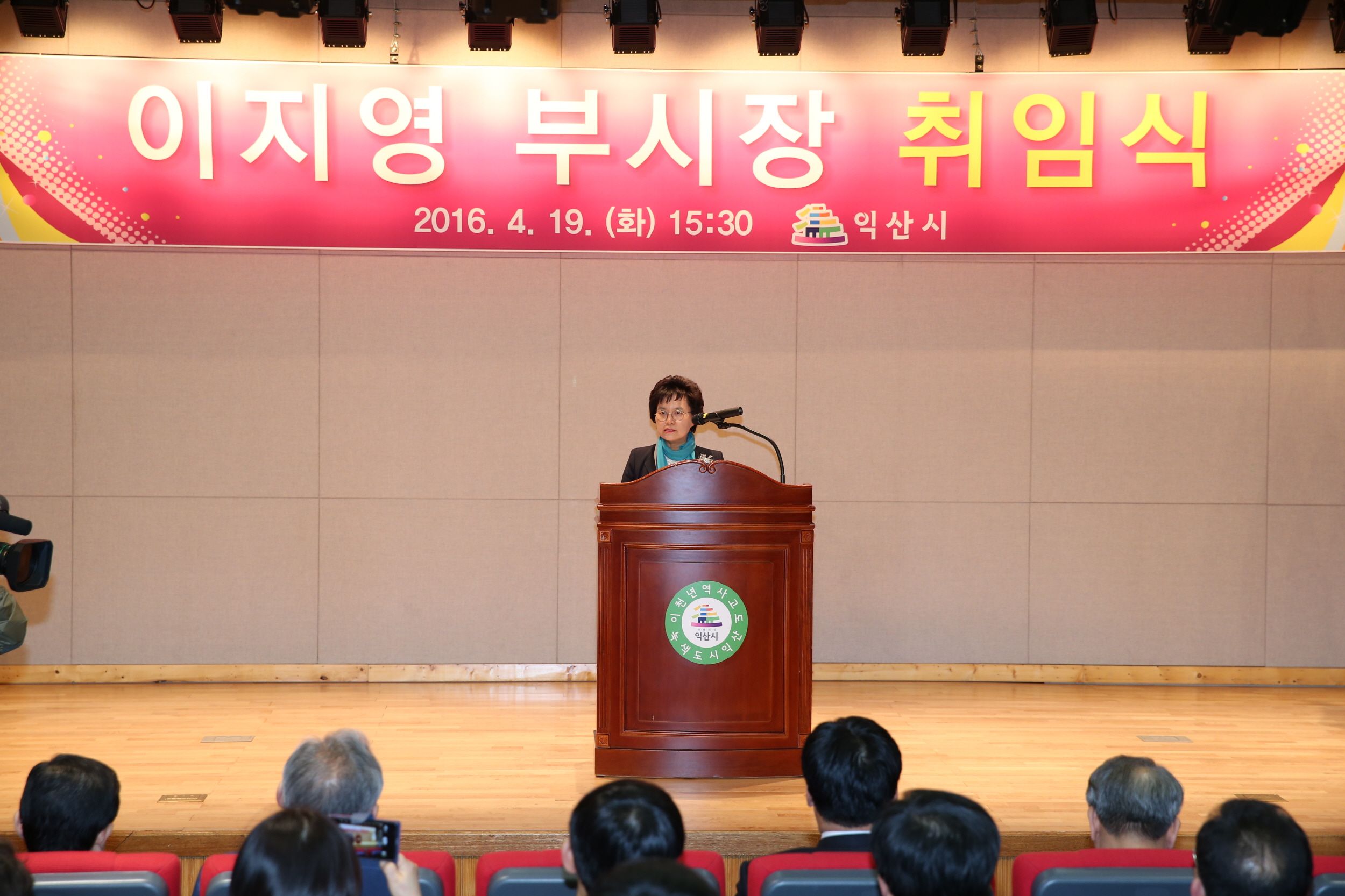 4월19일 익산시 이지영 부시장 취임식 썸네일