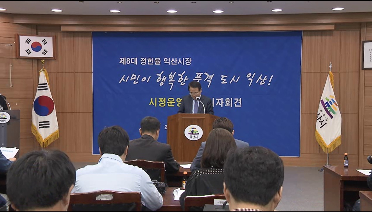 5월4일 정헌율 익산시장 2016년도 시정운영방향 기자회견 썸네일