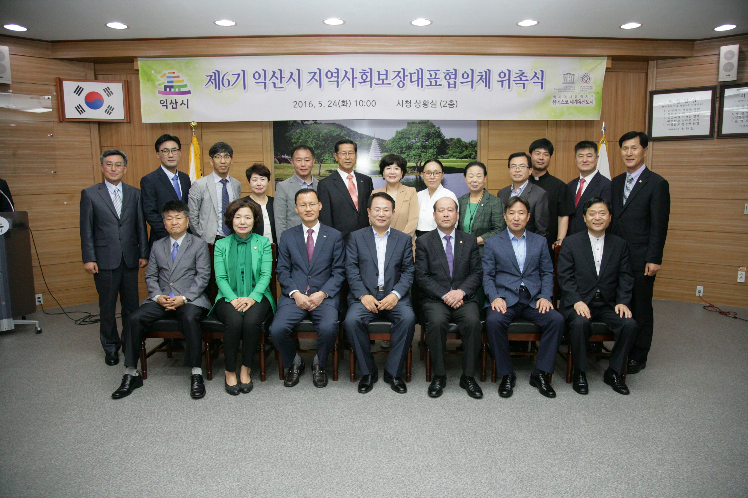 5월24일 익산시 지역사회보장 대표협의체 위촉식 썸네일