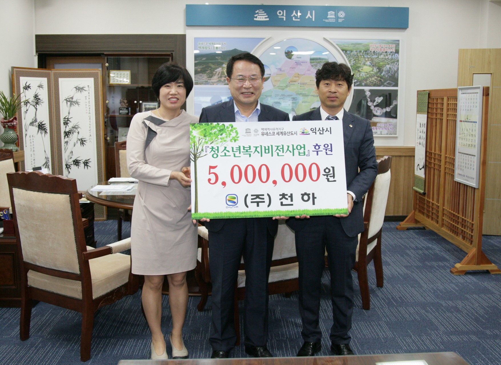 5월24일 (주)천하 청소년복지비전사업 기탁 썸네일