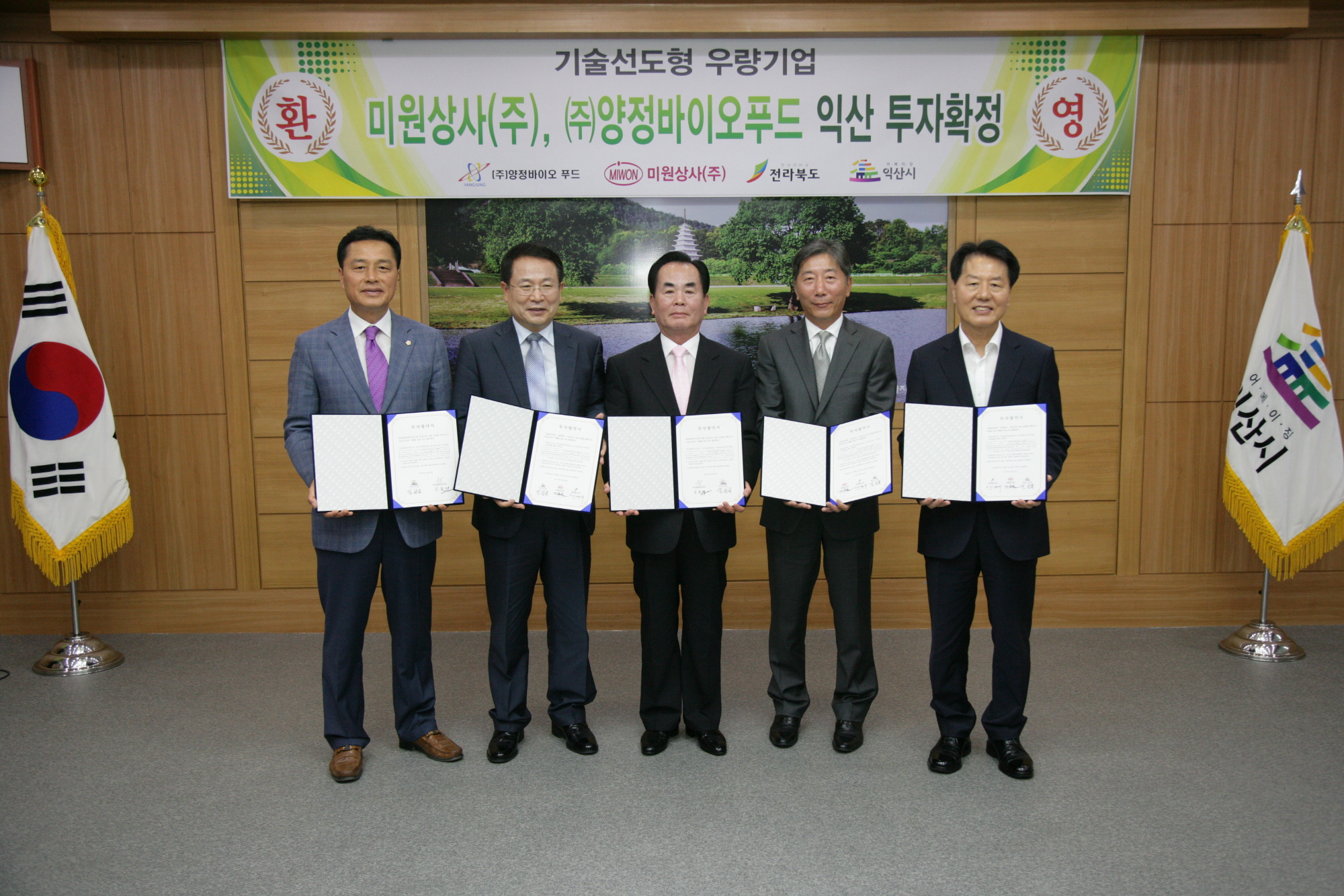 5월25일 미원상사(주) 및 (주)양정바이오푸드 익산투자 썸네일