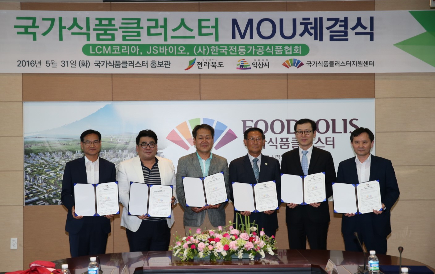 5월31일 국내식품기업 MOU 체결 썸네일