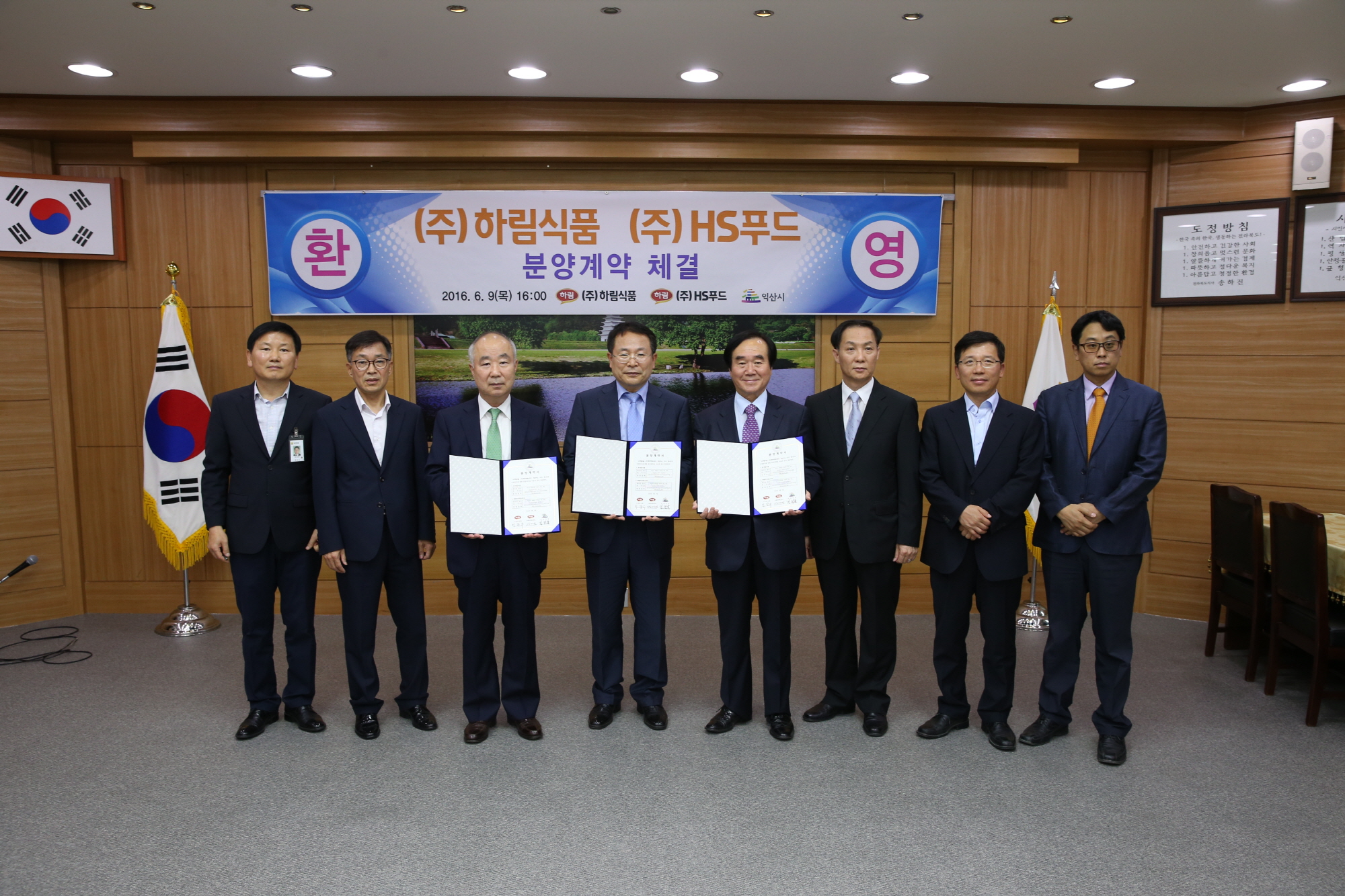 6월9일 (주)하림,(주)HS푸드 분양계약 체결 사진 썸네일