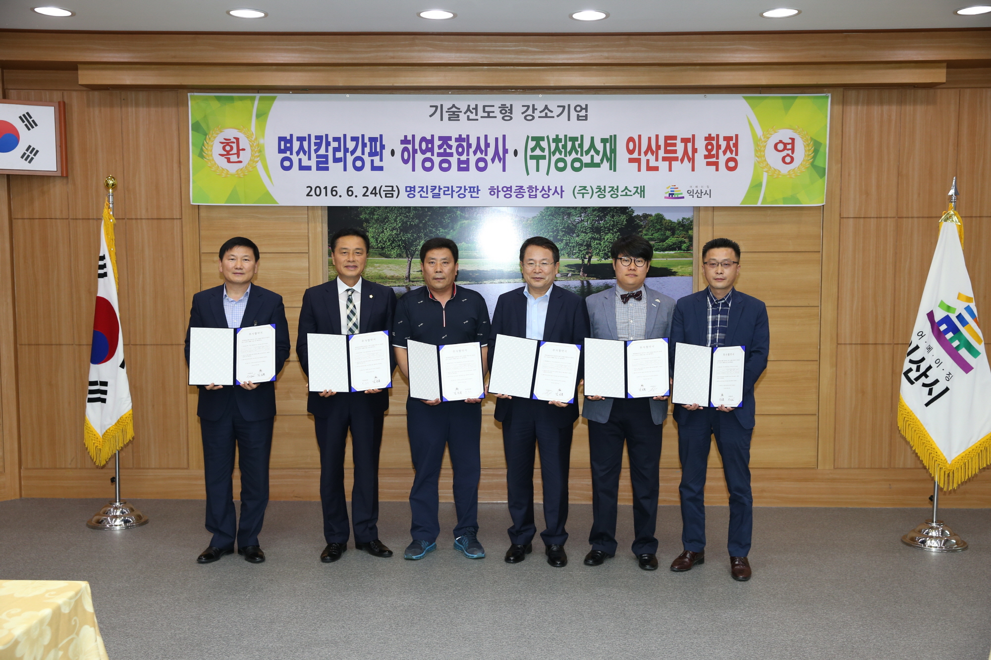 6월24일 제3일반산단 투자의향 기업 투자협약 썸네일