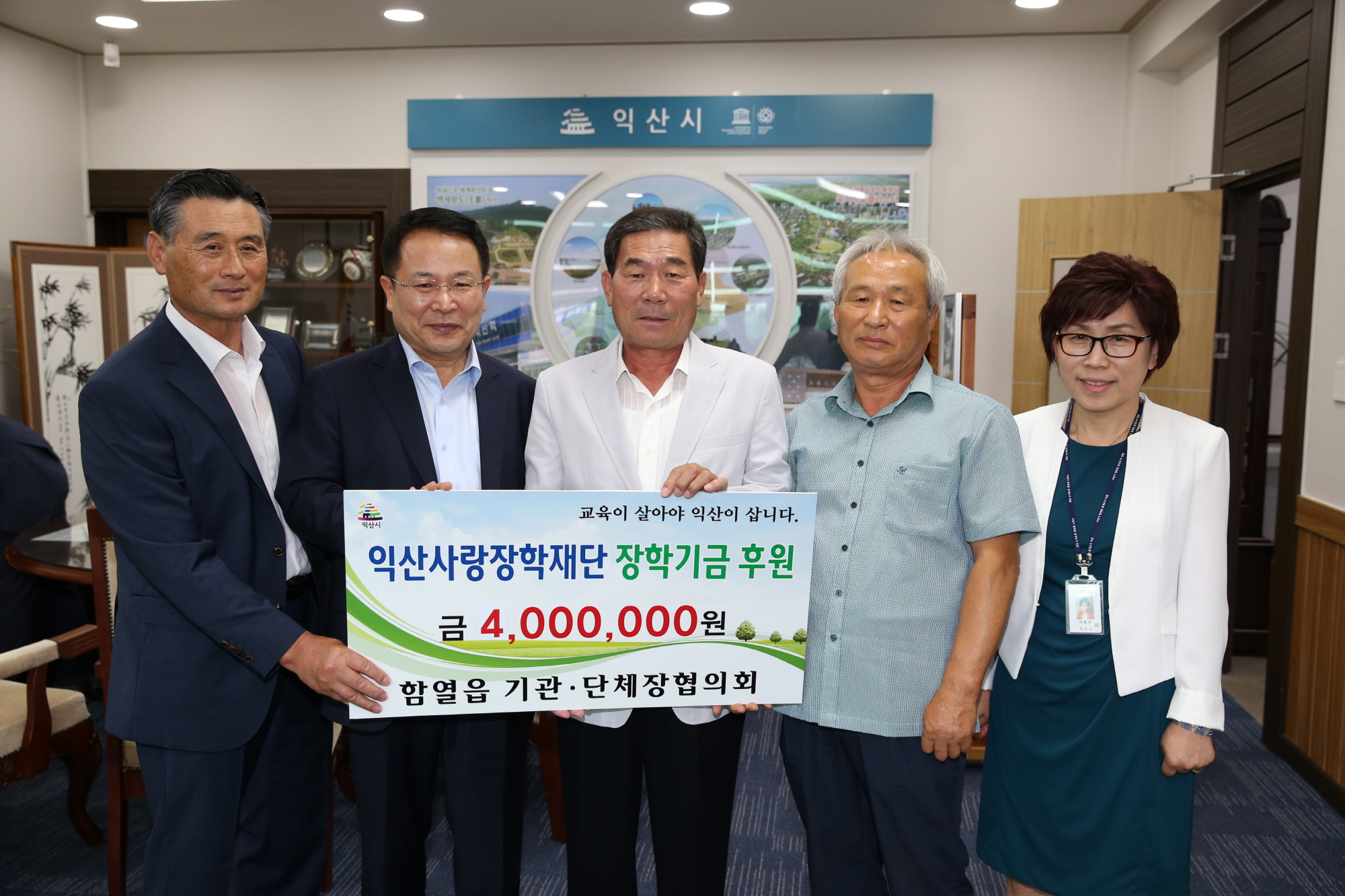 6월29일 함열읍 기관.단체장협의회 (재)익산사랑장학재단에 장학금 기탁 썸네일