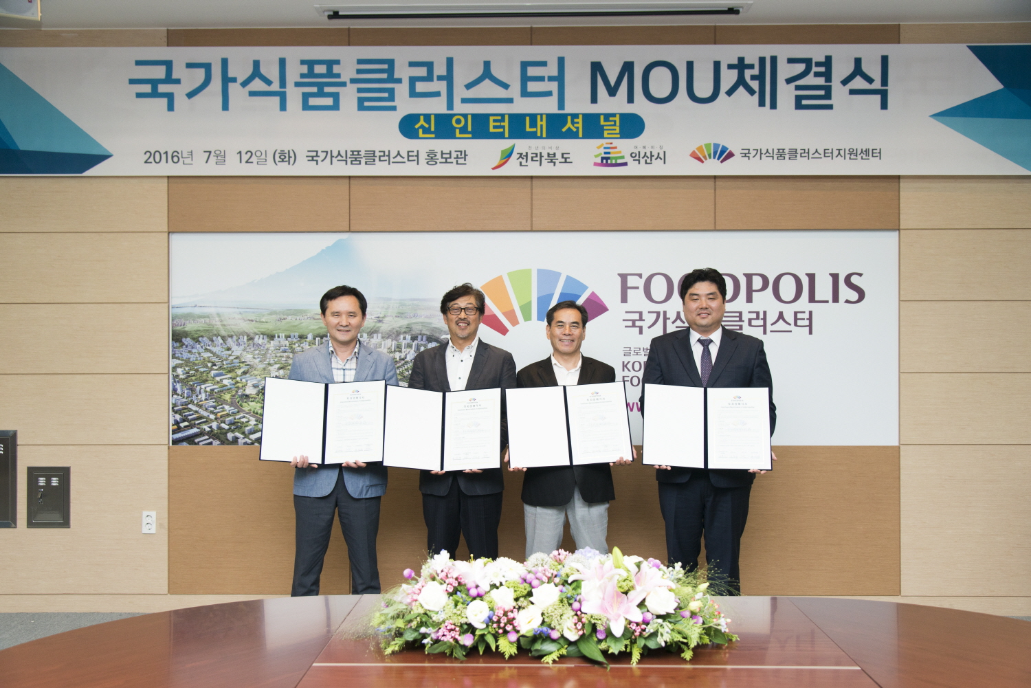 7월 13일 일본 신인터내셔널 기업 국가식품클러스터와 MOU체결 썸네일