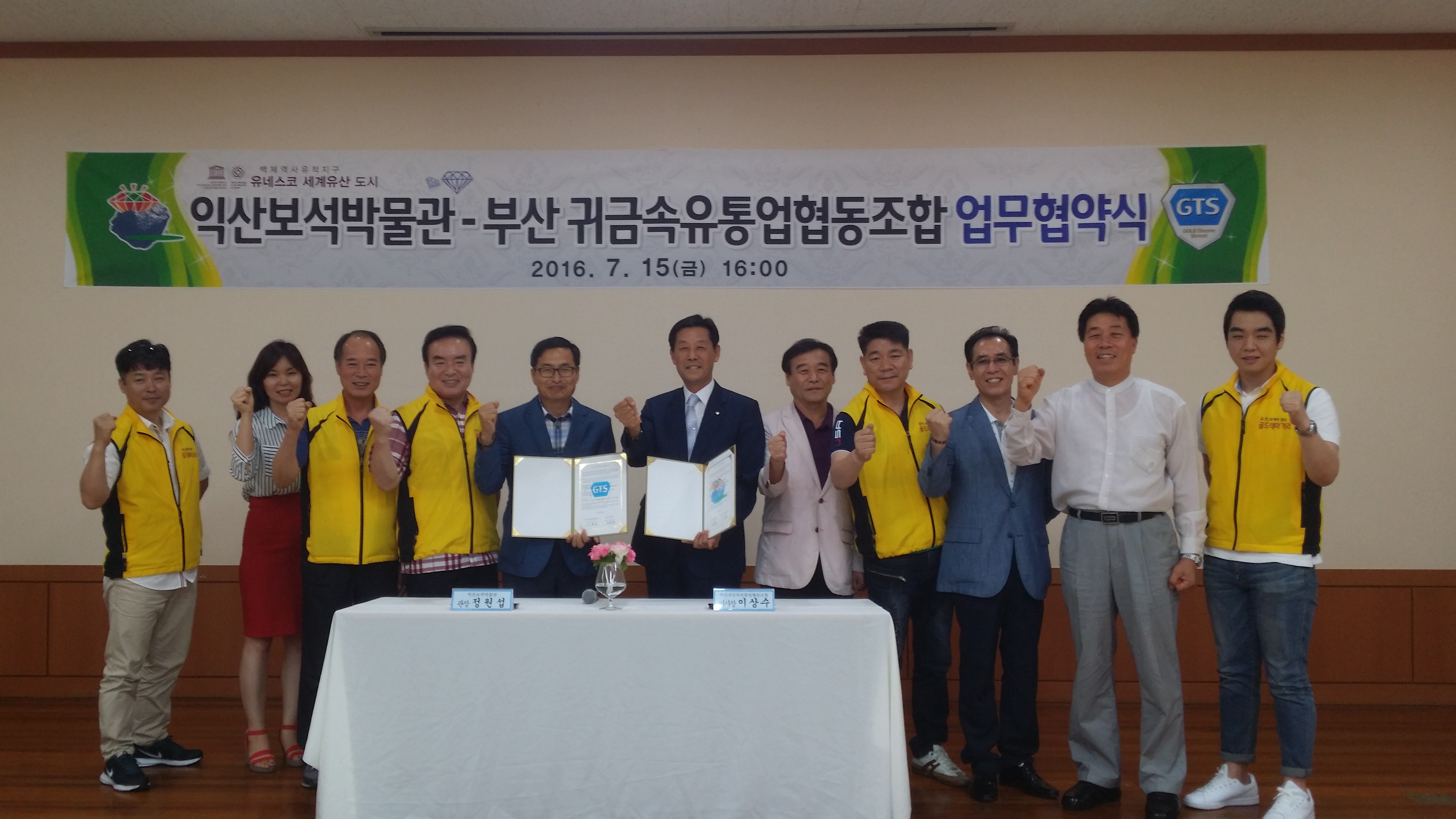 7월15일 보석박물관.부산귀금속유통업협동조합 상호협력 위한 업무협약 체결 썸네일