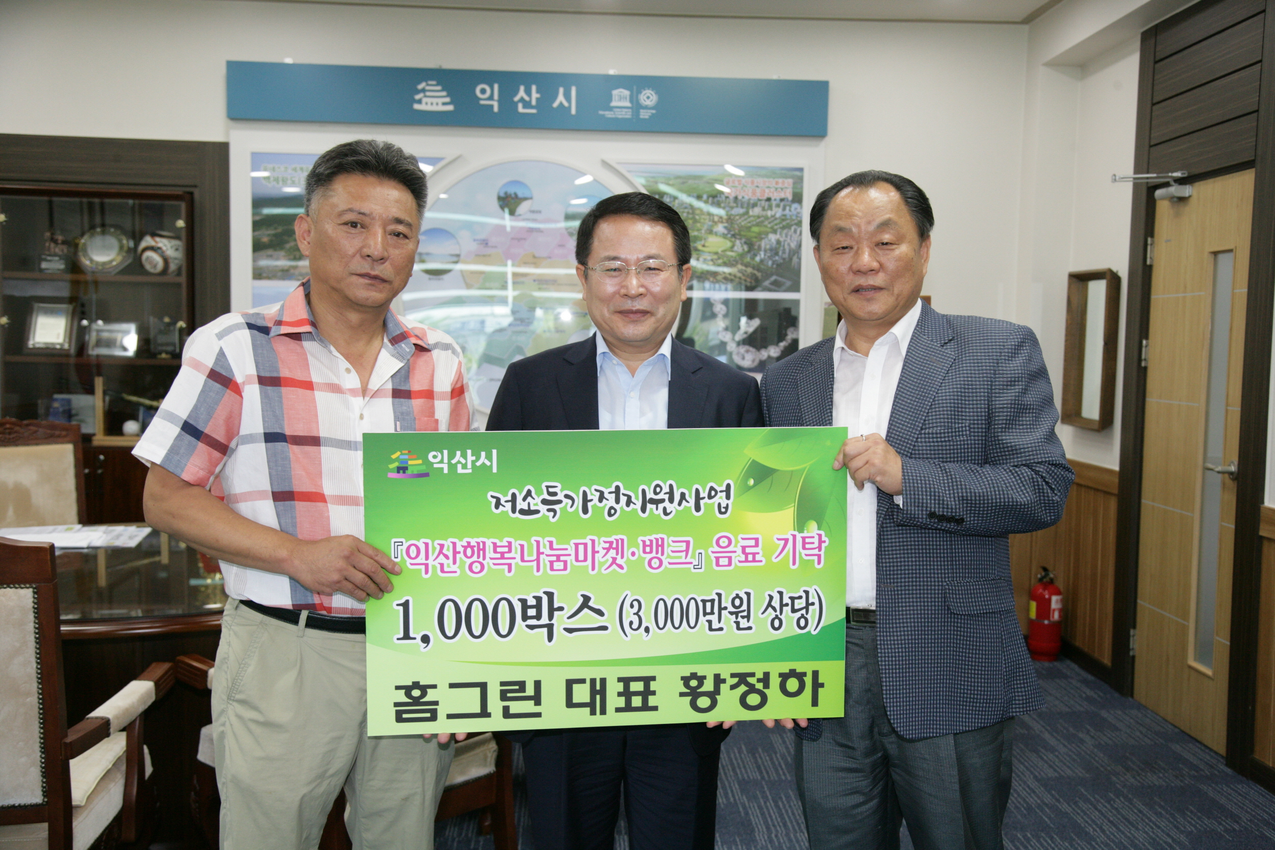 7월20일 홈그린, 상황버섯음료 1000박스 어려운 이웃에 기탁 썸네일