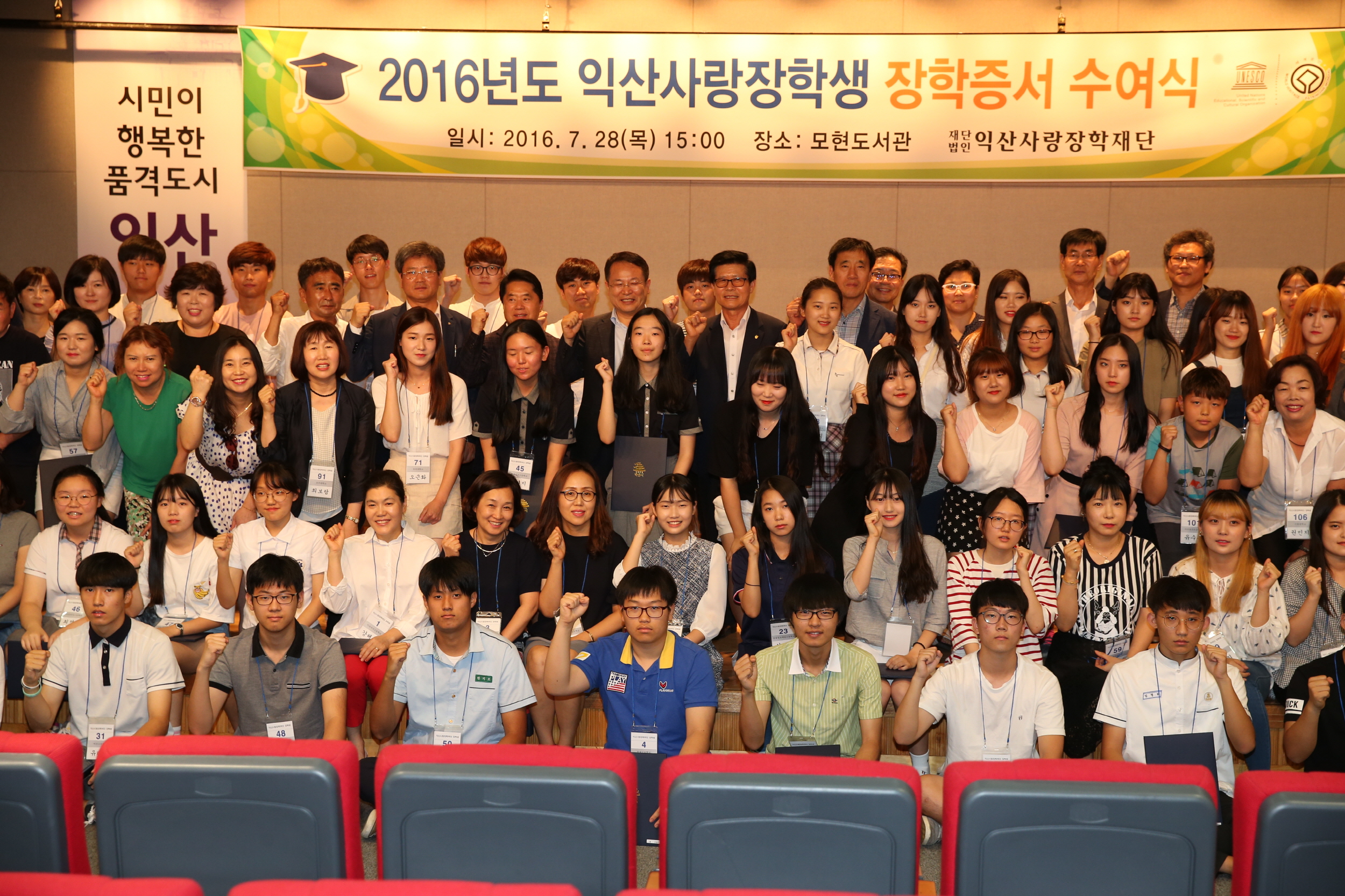 7월28일 익산사랑장학재단, 지역우수인재 138명에게 장학증서 수여 썸네일