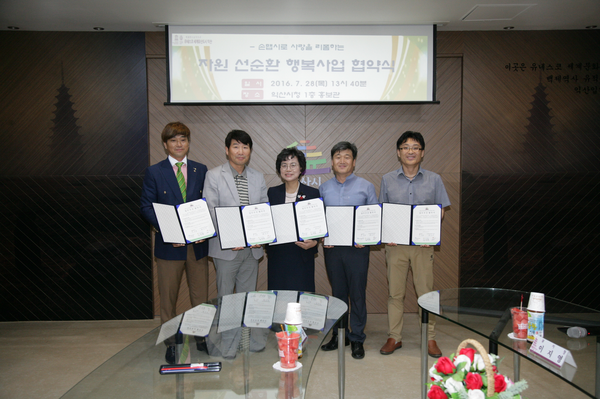 7월28일 익산시와 4개 민간기관, 자원 선순환 위한 협약 체결 썸네일