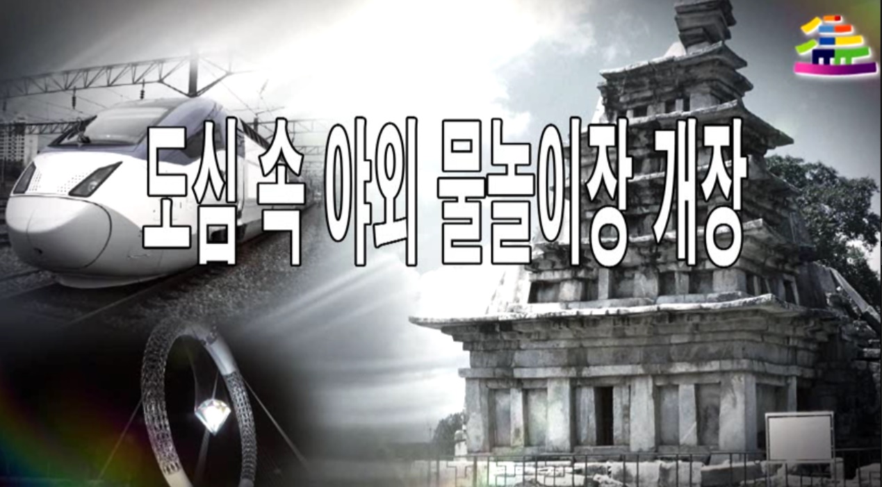 익산 도심 속 야외물놀이장 개장 썸네일