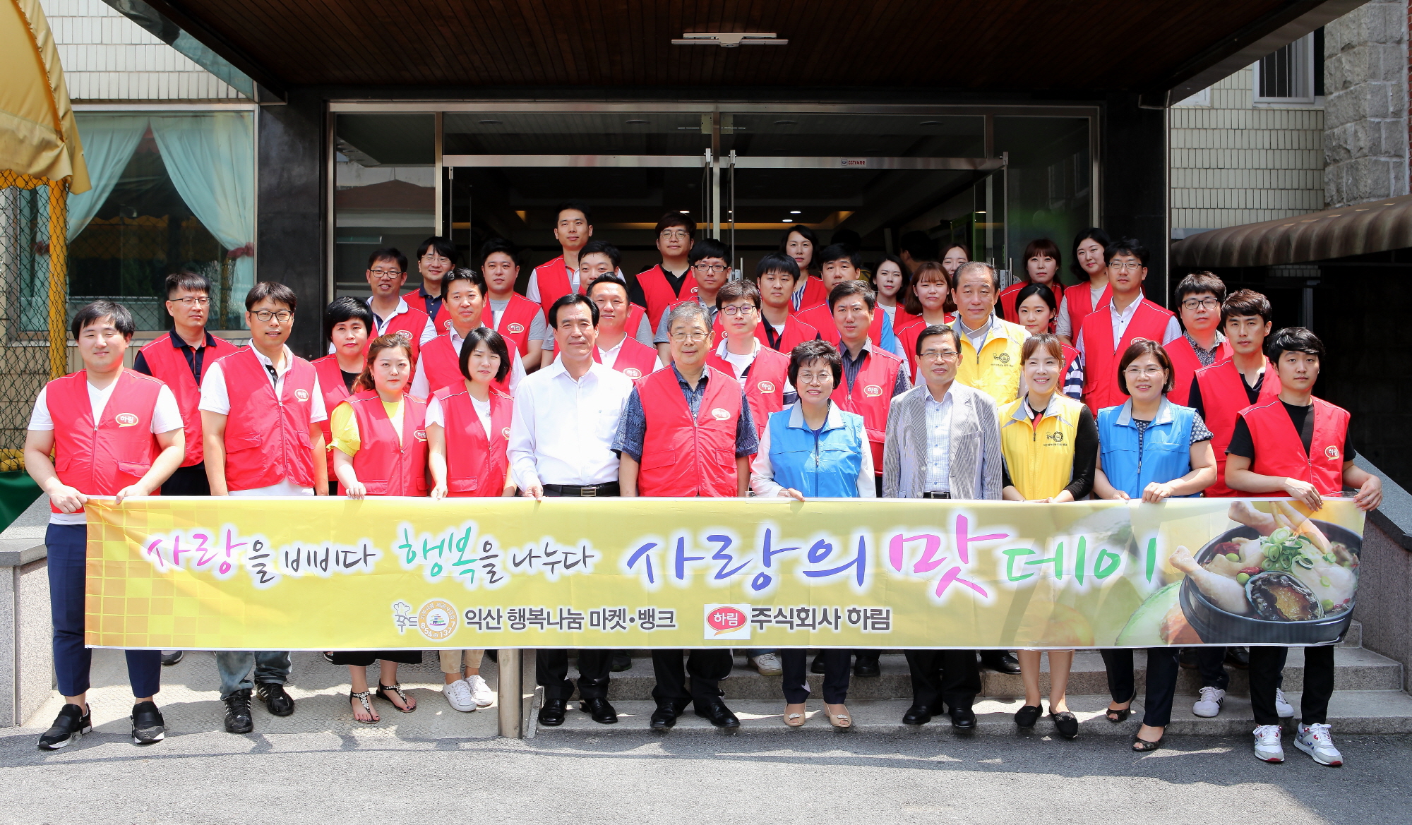 8월10일 (주)하림 사랑의 맛데이 행사 썸네일