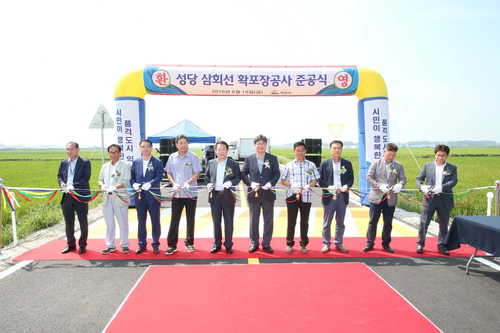 8월19일 성당면 삼회선 농어촌도로 준공식 개최 썸네일