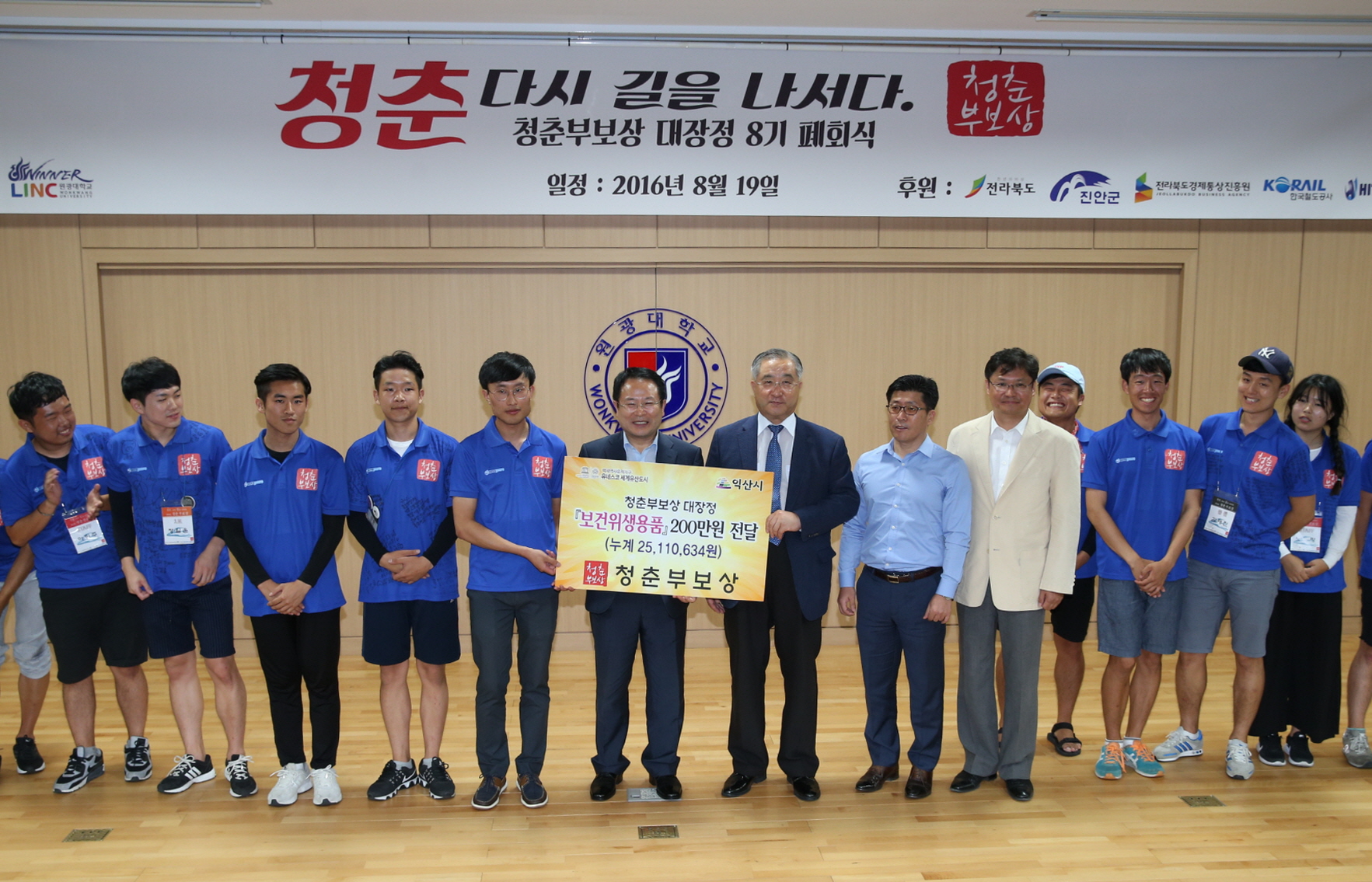 8월19일 원광대 창업동아리 청춘부보상 위생 용품비 지원! 썸네일