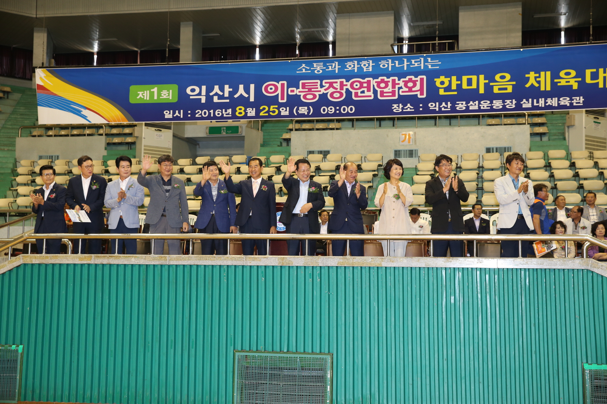 8월 25일 제1회 익산시 이.통장 한마음 체육대회 썸네일