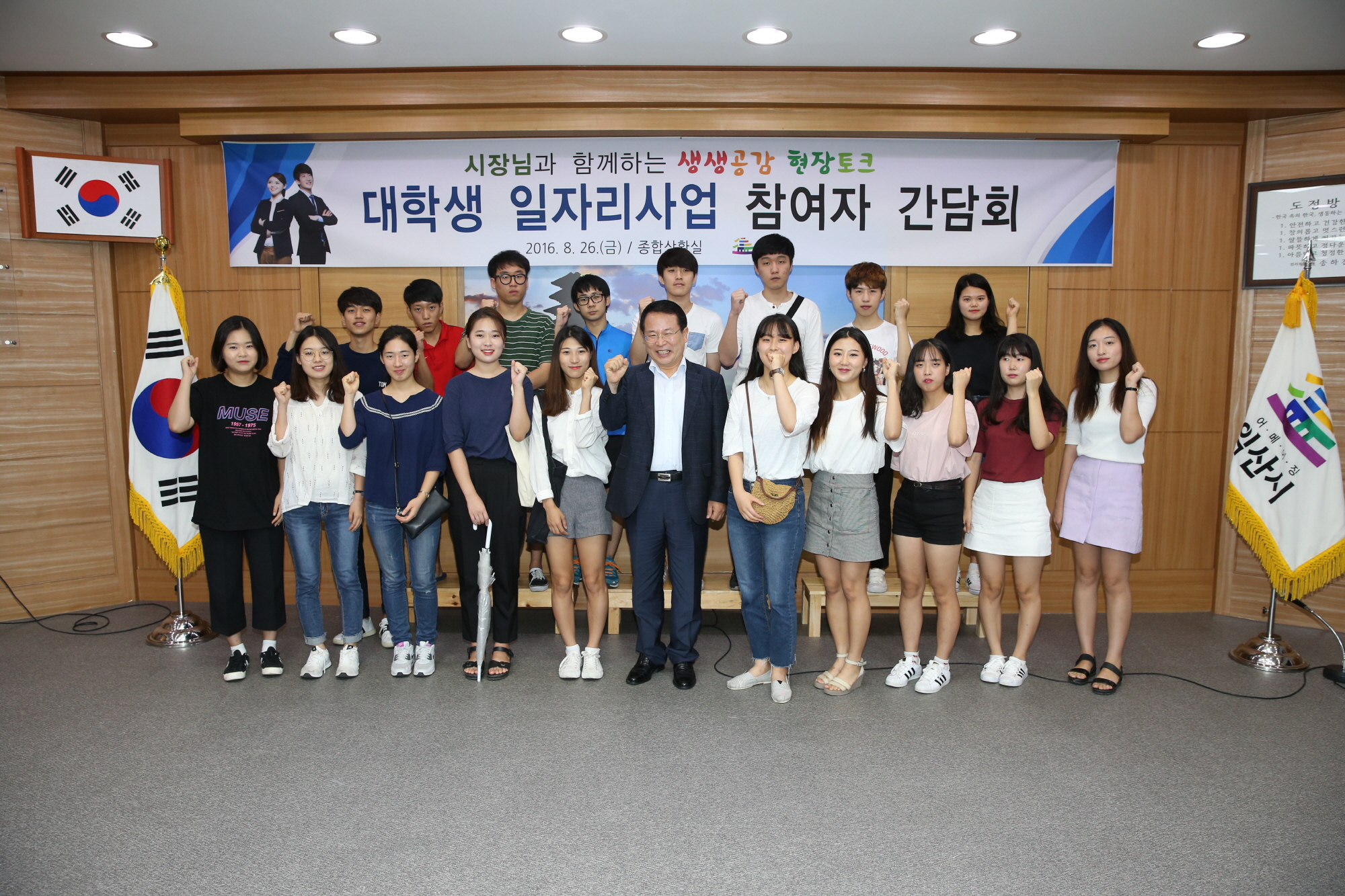 8월26일 2016 여름방학 일자리사업 참여 대학생들과 간담회 ‘생생공감 현장간담회’ 썸네일