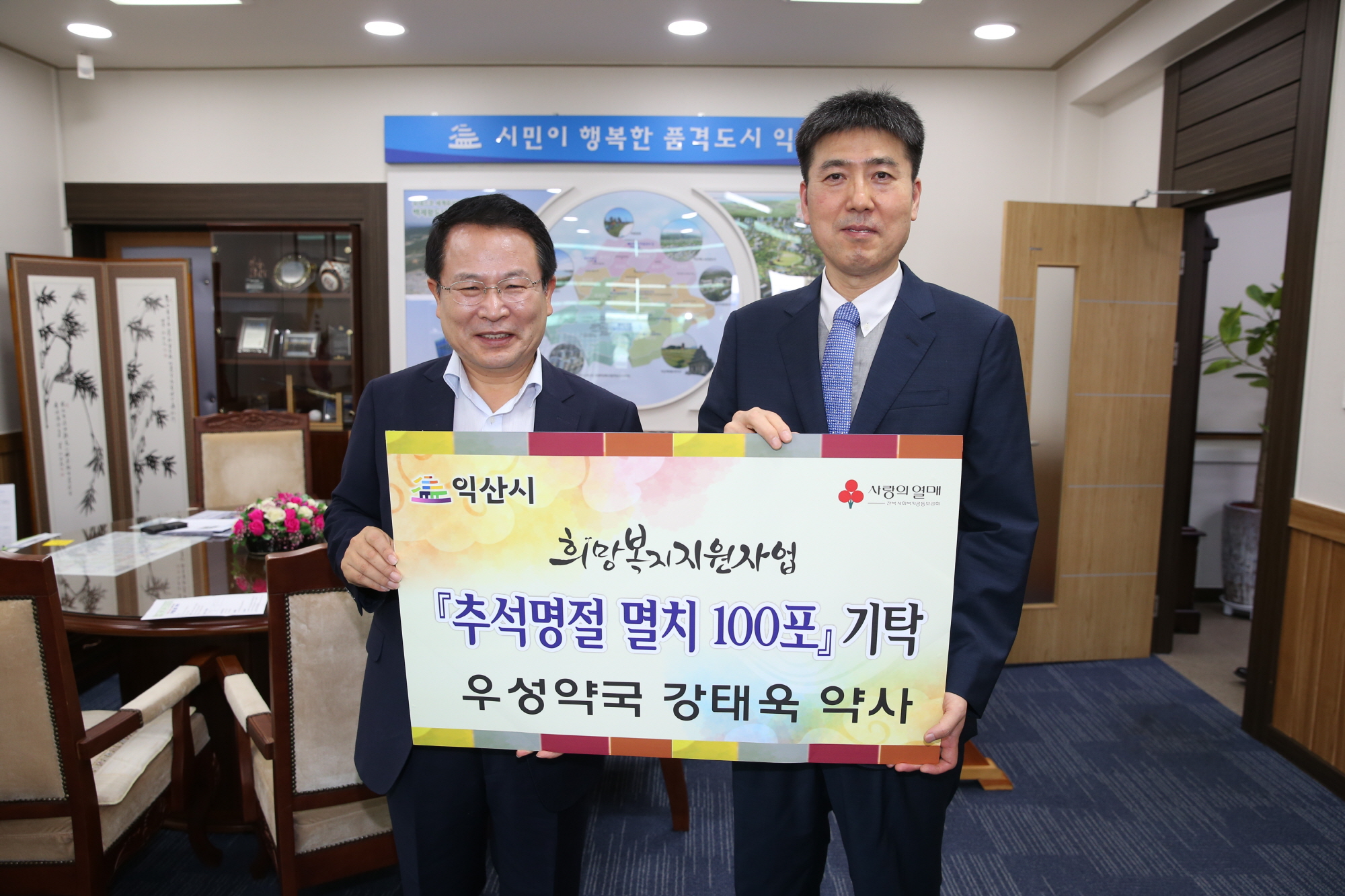 9월6일 추석명절을 맞아 우성약국 강태욱 대표 멸치 기탁 썸네일