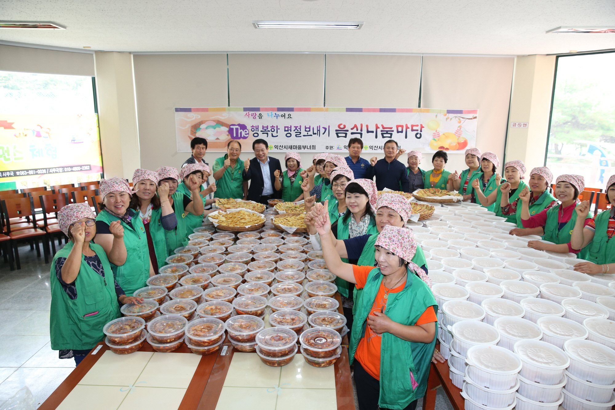 9월7일 익산시 새마을부녀회 추석맞이 명절음식 나눔행사 썸네일