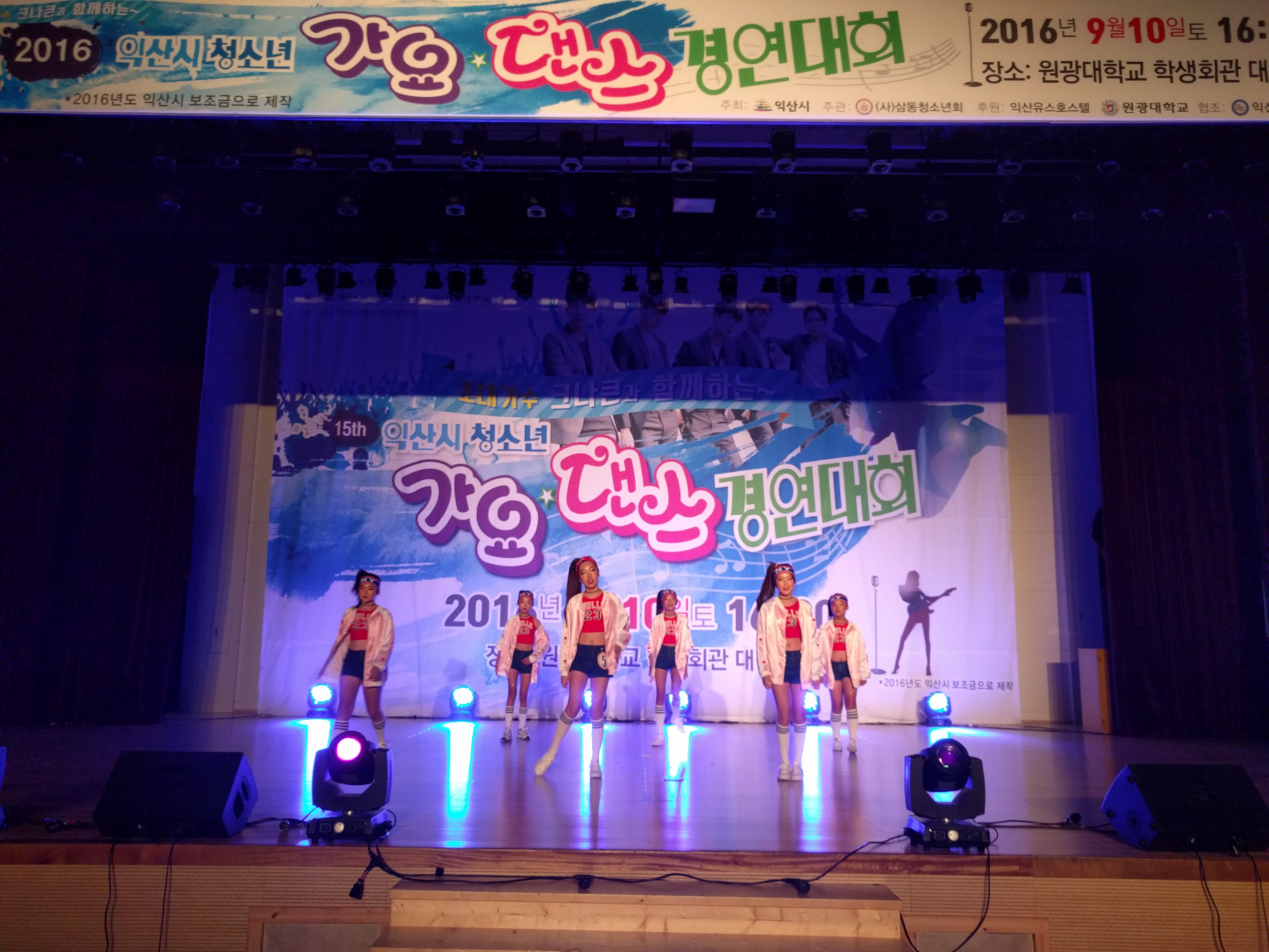 9월10일 익산시 청소년 가요,댄스 경연대회, 청소년 끼, 열정 가득 썸네일