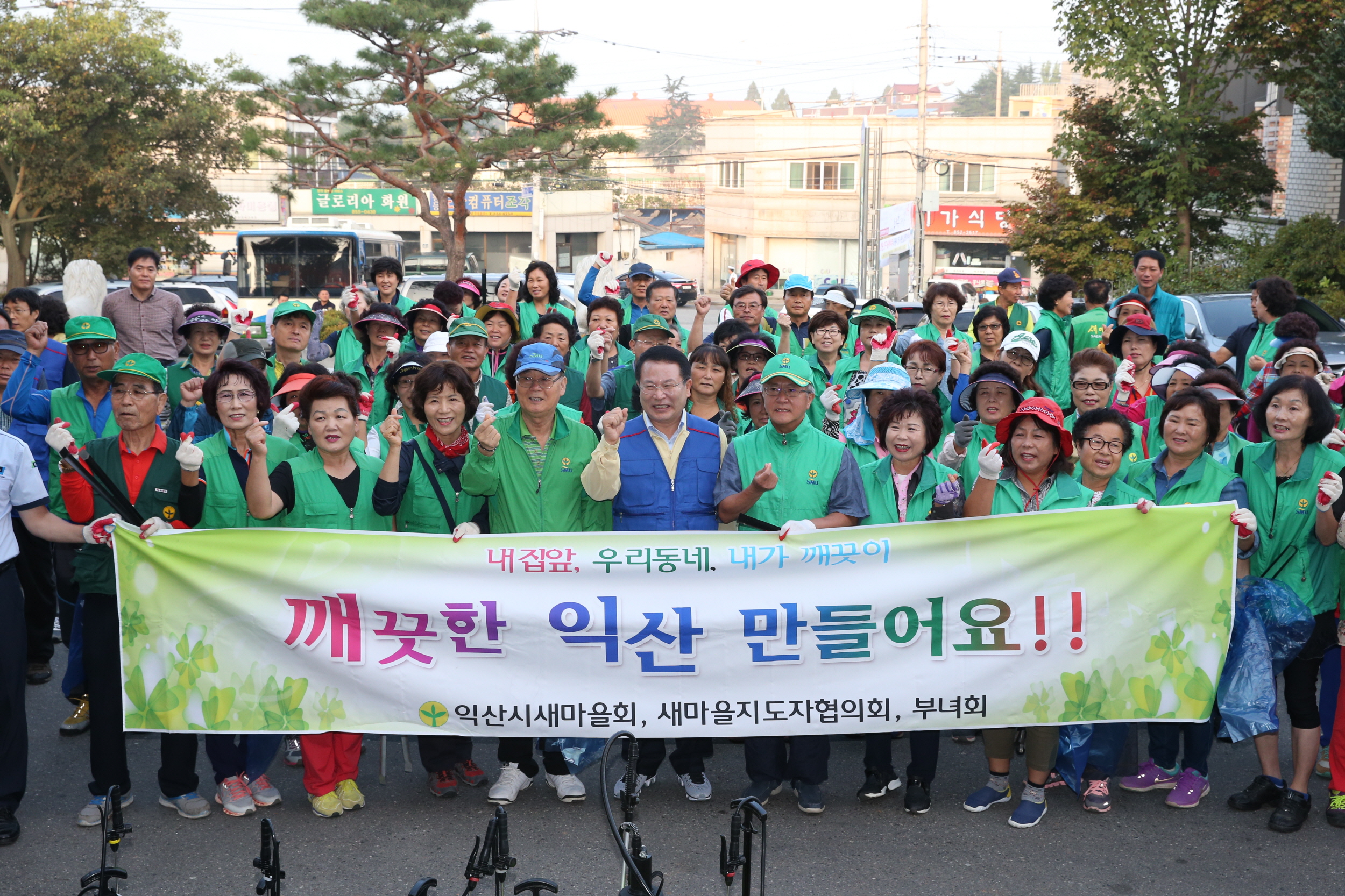 9월13일 익산시새마을회 깨끗한 익산 만들기 정화활동 썸네일