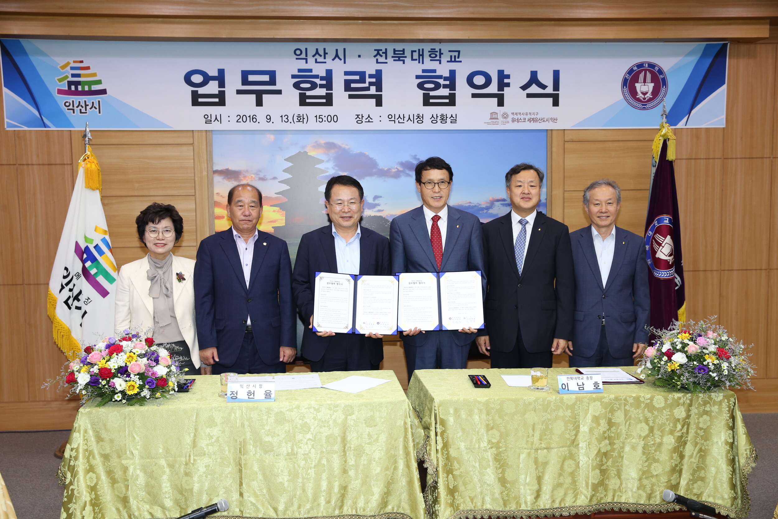 9월13일 익산시와 전북대학교 업무협약 체결 썸네일