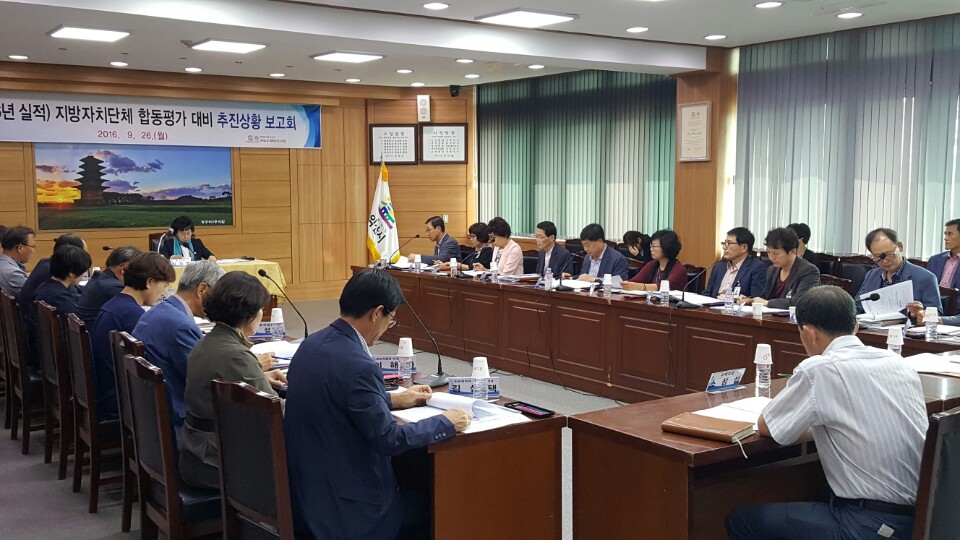 9월26일 지방자치단체합동평가대비추진상황보고회 썸네일