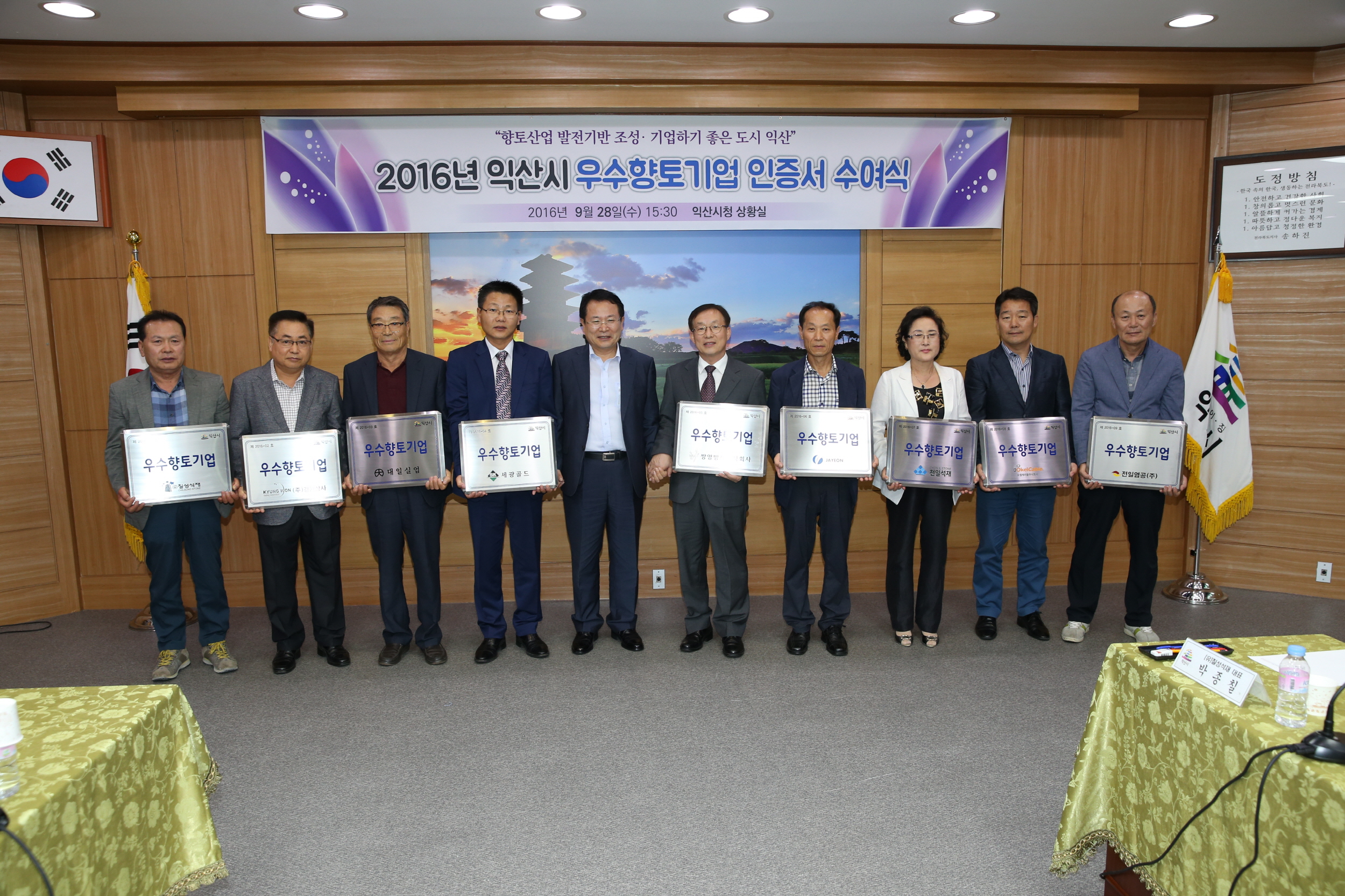 9월28일 우수향토기업 인증서 수여식 썸네일