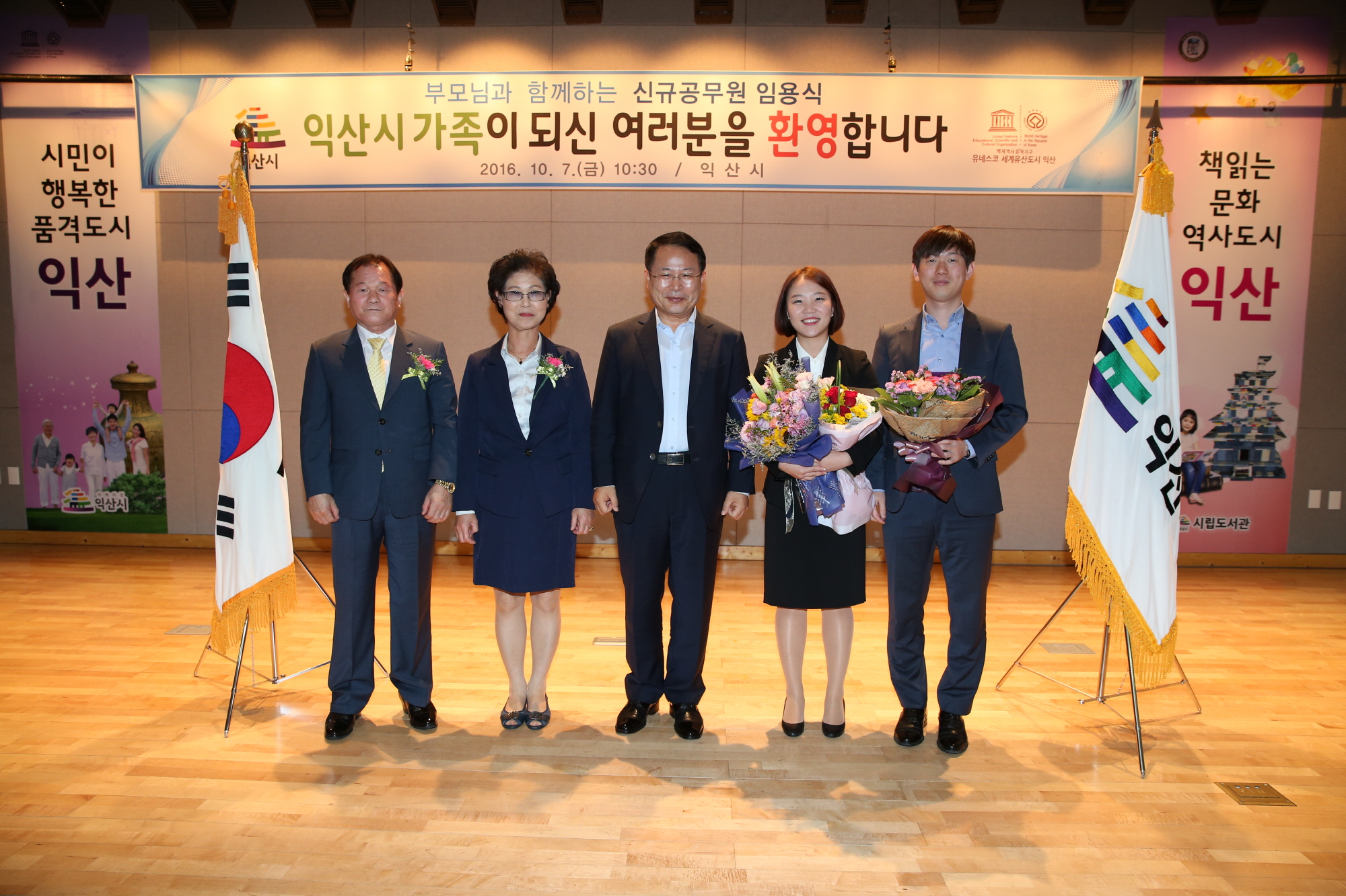 10월7일 익산시 신규공무원 임용식 썸네일