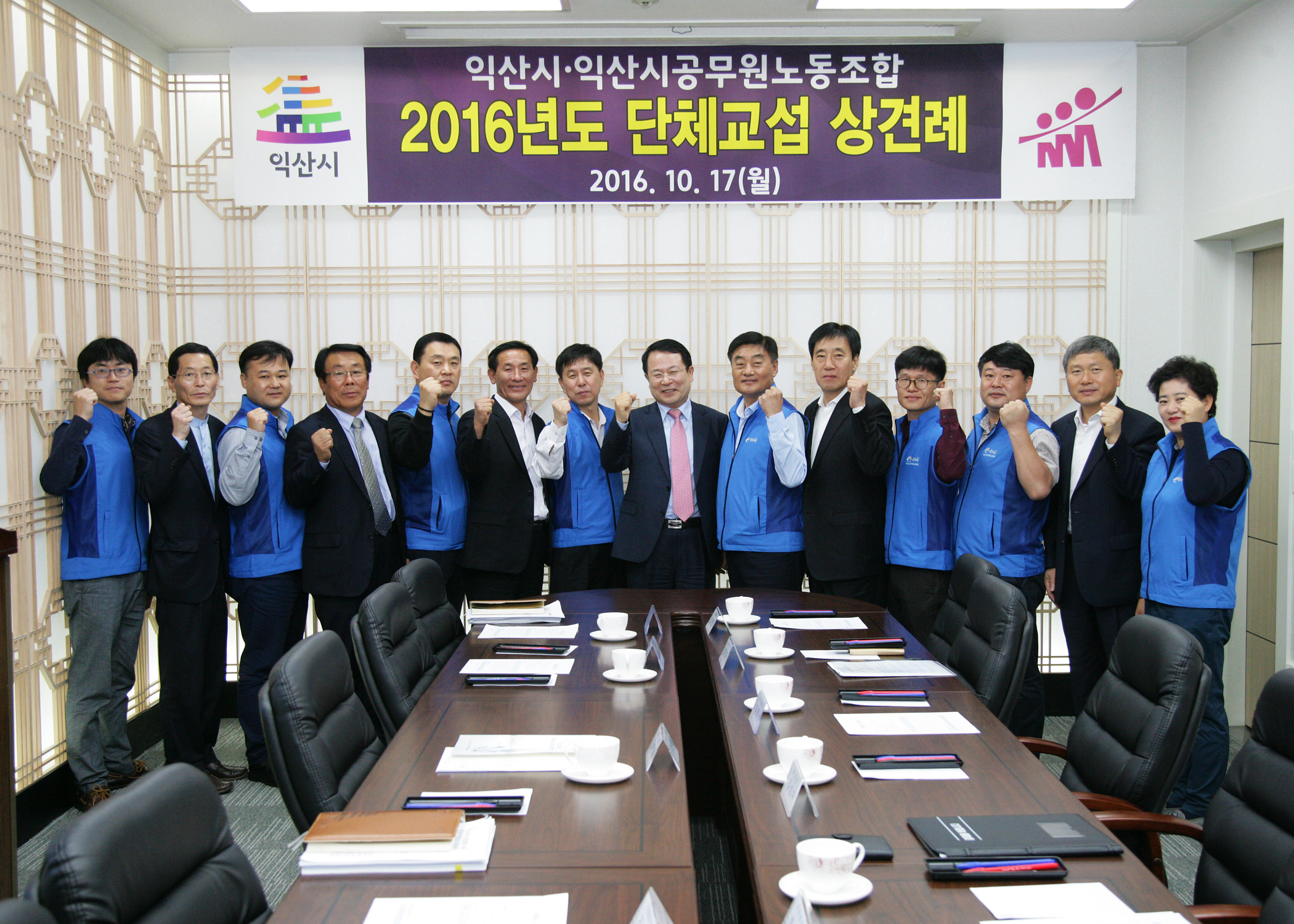 10월19일 익산시, 노조와 시정발전 위한 단체교섭 썸네일