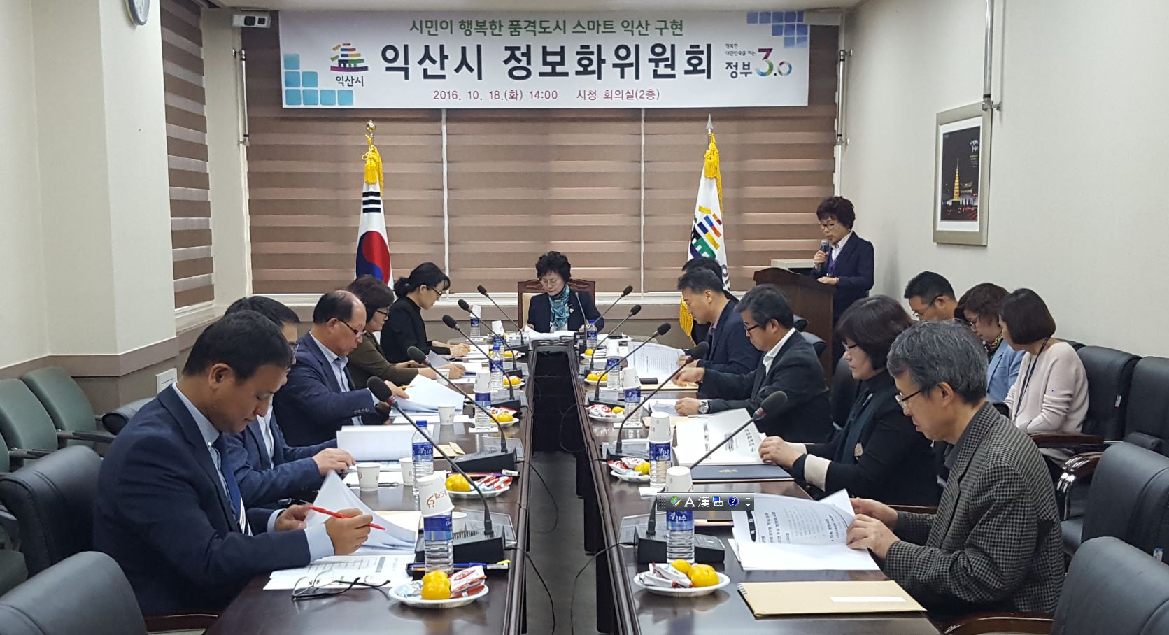 10월19일 익산 정보화위원회 개최 썸네일