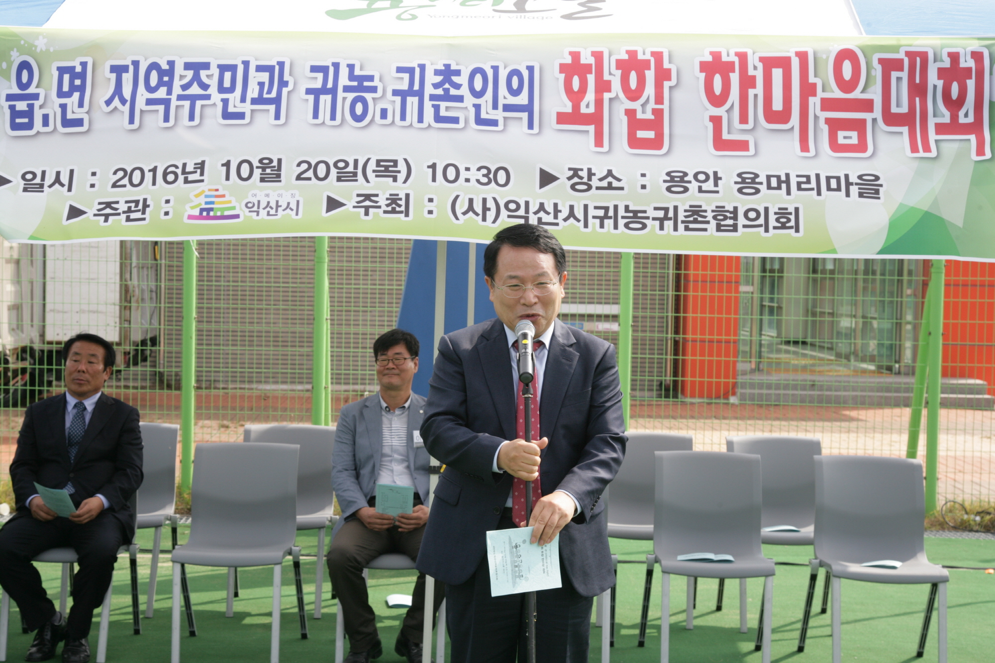 10월20일 익산시 귀농인 한마음 대회, 귀농귀촌인과 지역민 화합의 장 썸네일