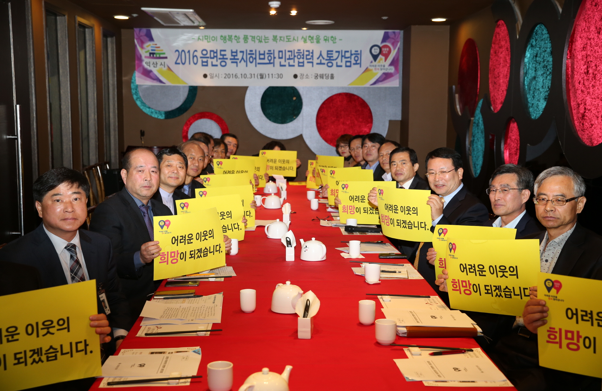 10월31일 읍면동 복지허브화  민관협력 소통간담회 썸네일