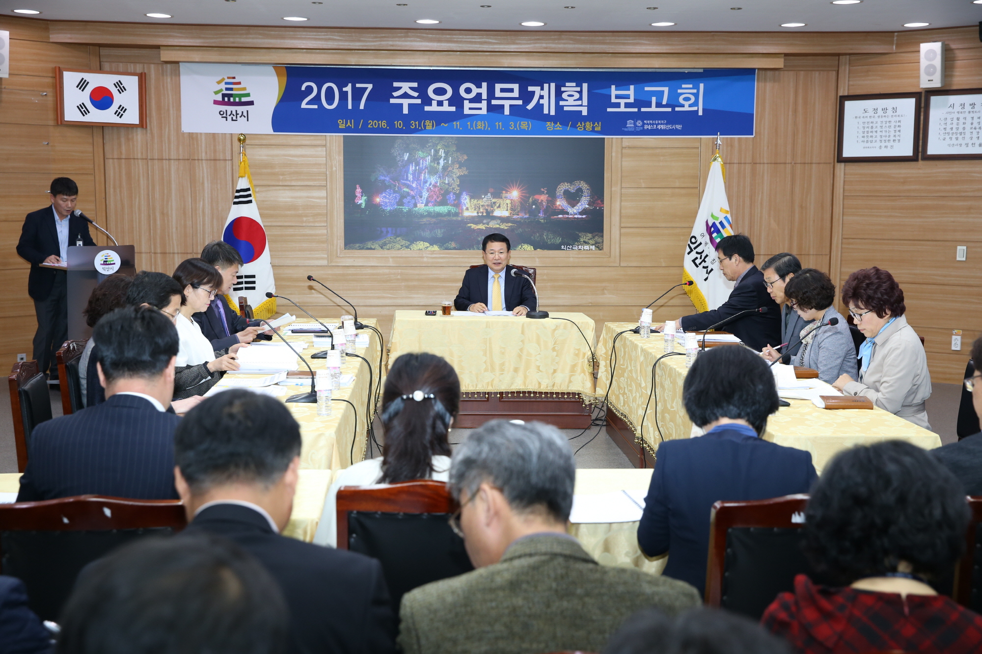 10월31일 익산 2017 주요업무계획 보고 썸네일