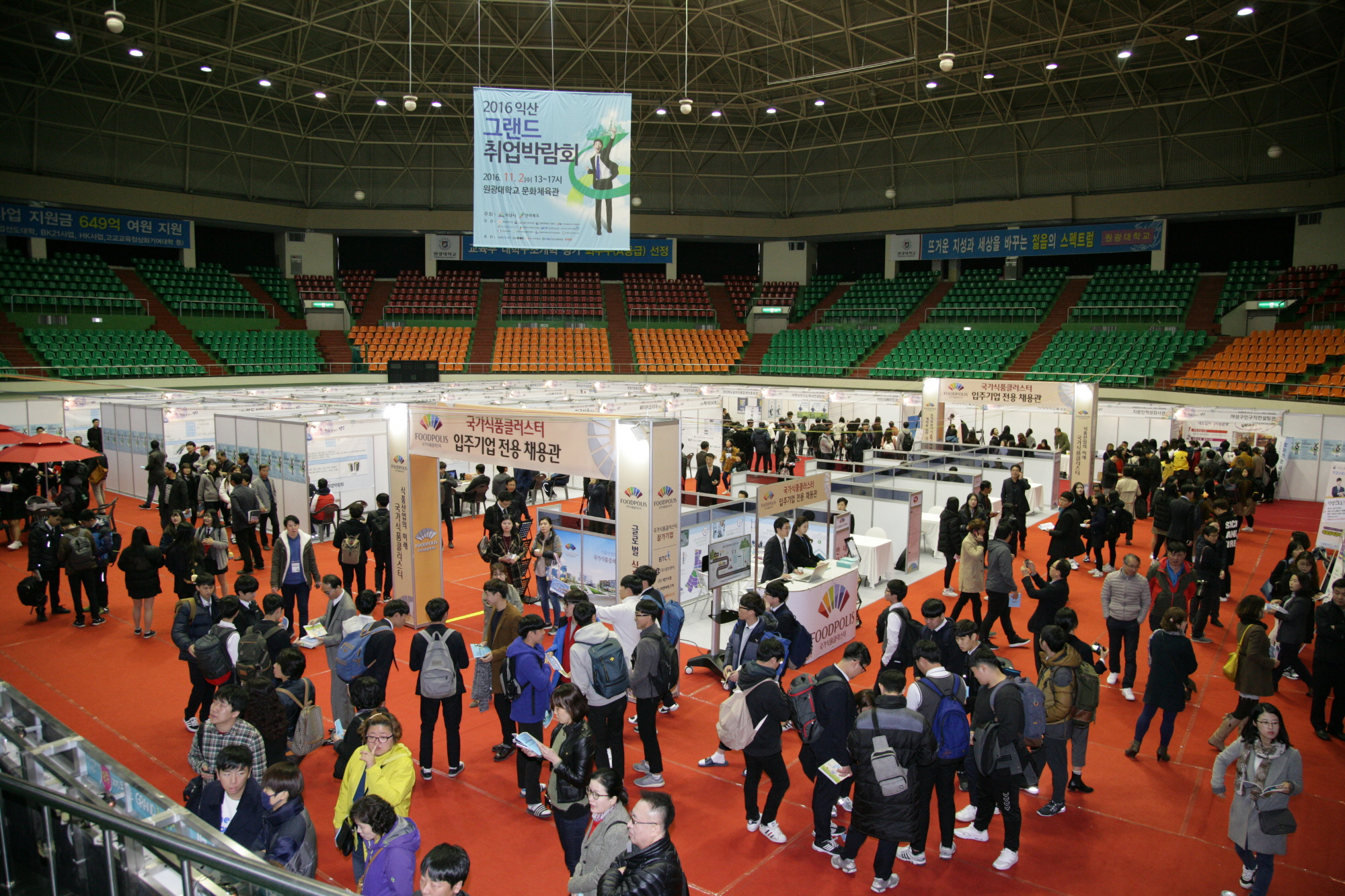 11월2일 2016 익산 GRAND 취업박람회 성황 썸네일