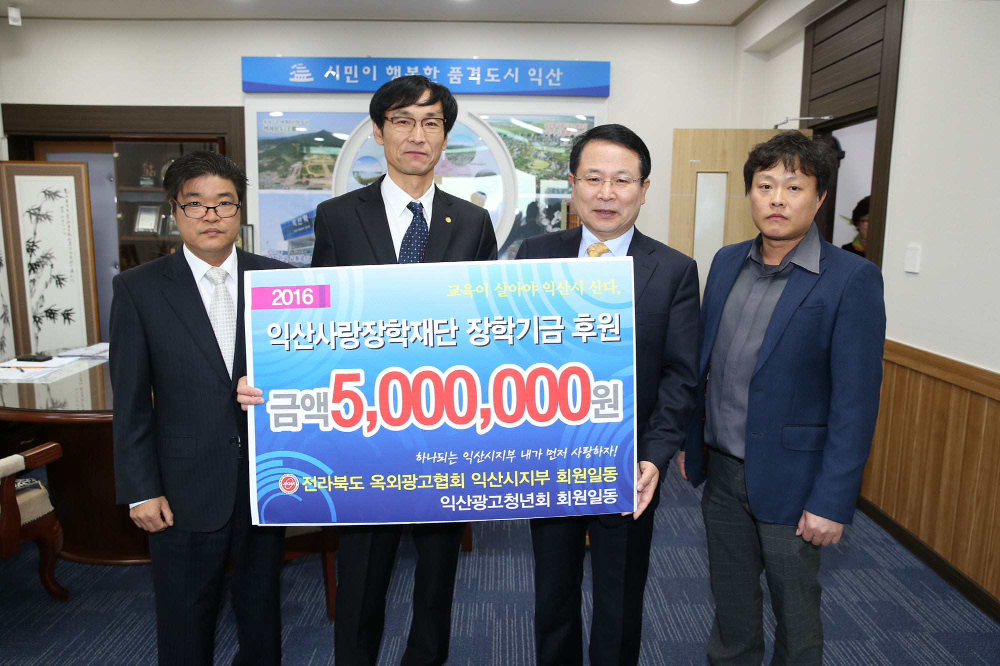 11월4일 전북옥외광고물협회익산시지부·익산광고 청년회, 장학금 기탁 썸네일