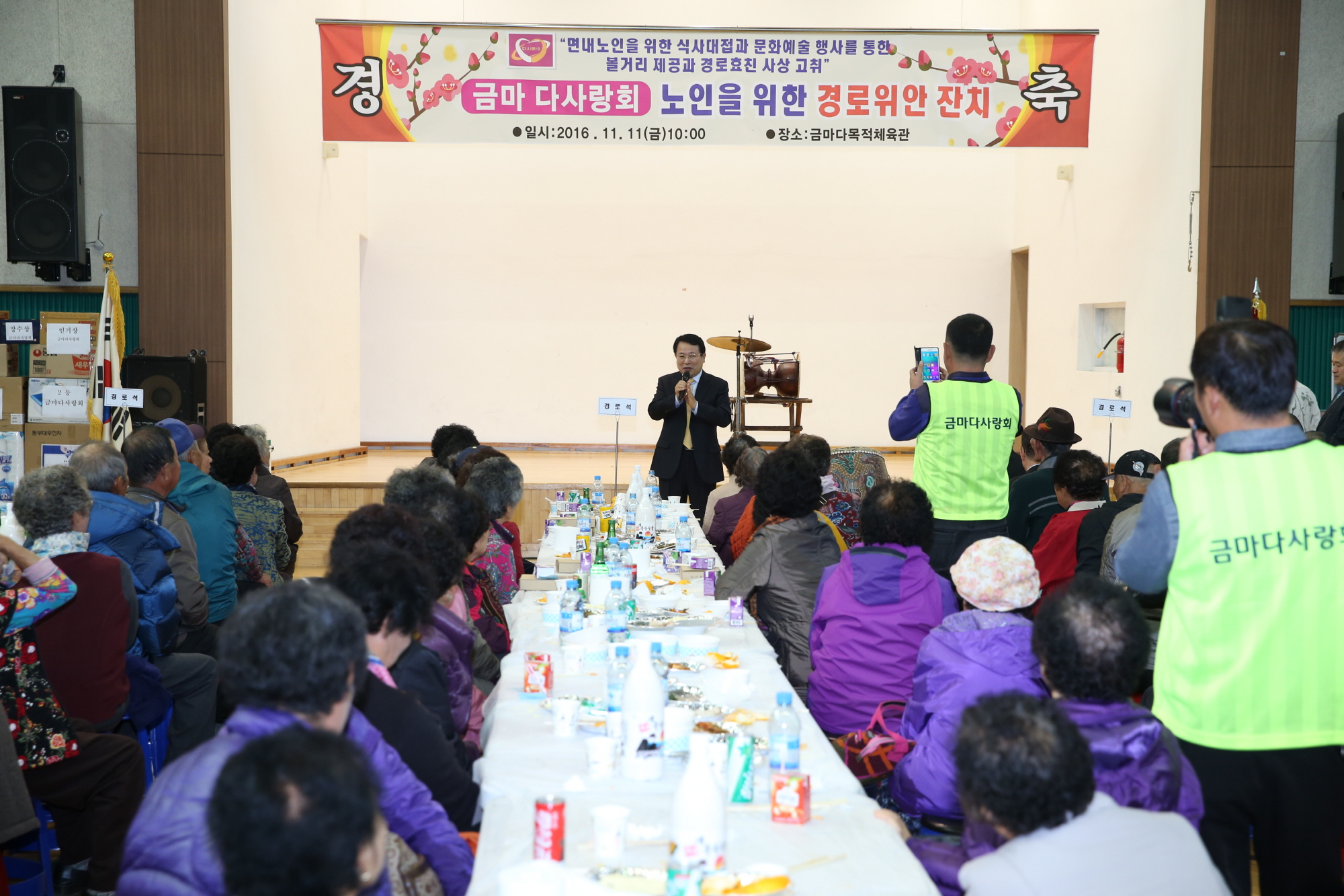 11월11일 금마면 다사랑회 경로위안잔치 썸네일