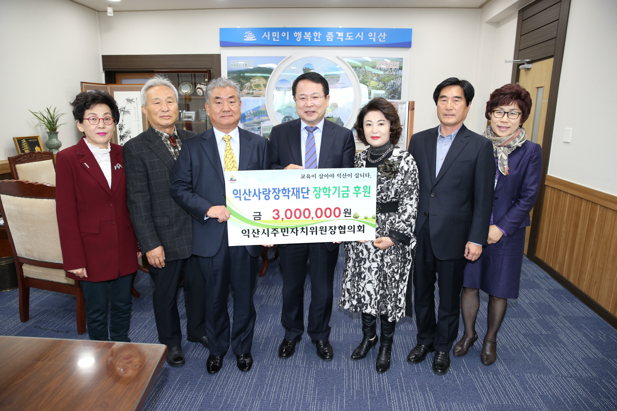 11월11일 주민자치위원장협의회 장학금 기탁 썸네일