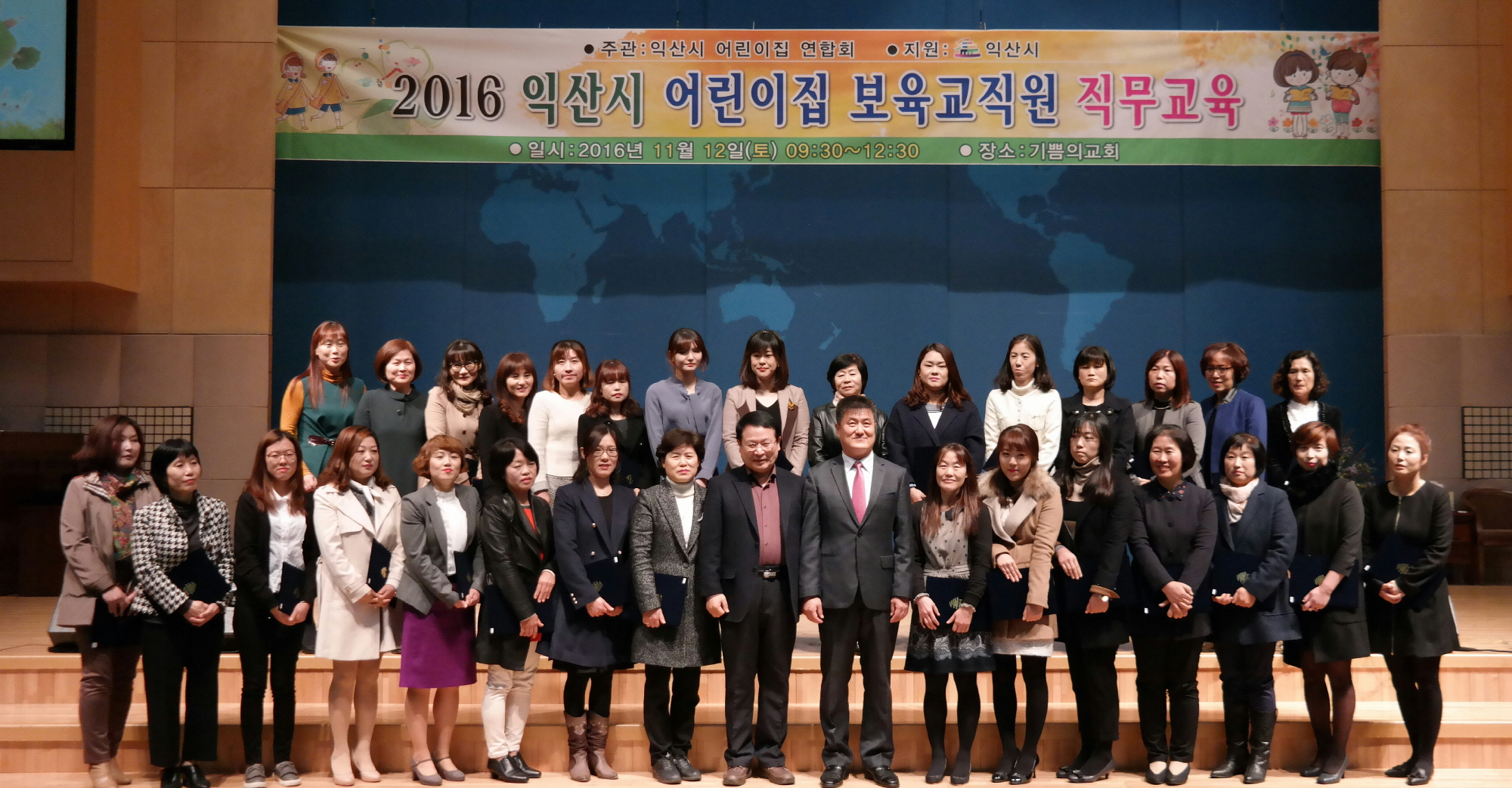 11월12일 익산시 어린이집 보육교직원 직무교육 실시 썸네일