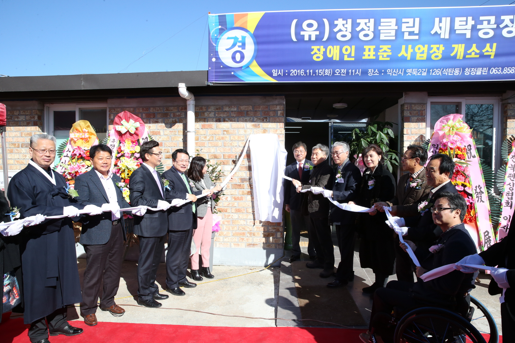 11월 15일 익산 장애인 일자리 창출, (유)청정클린 장애인 표준사업장 개소식 썸네일