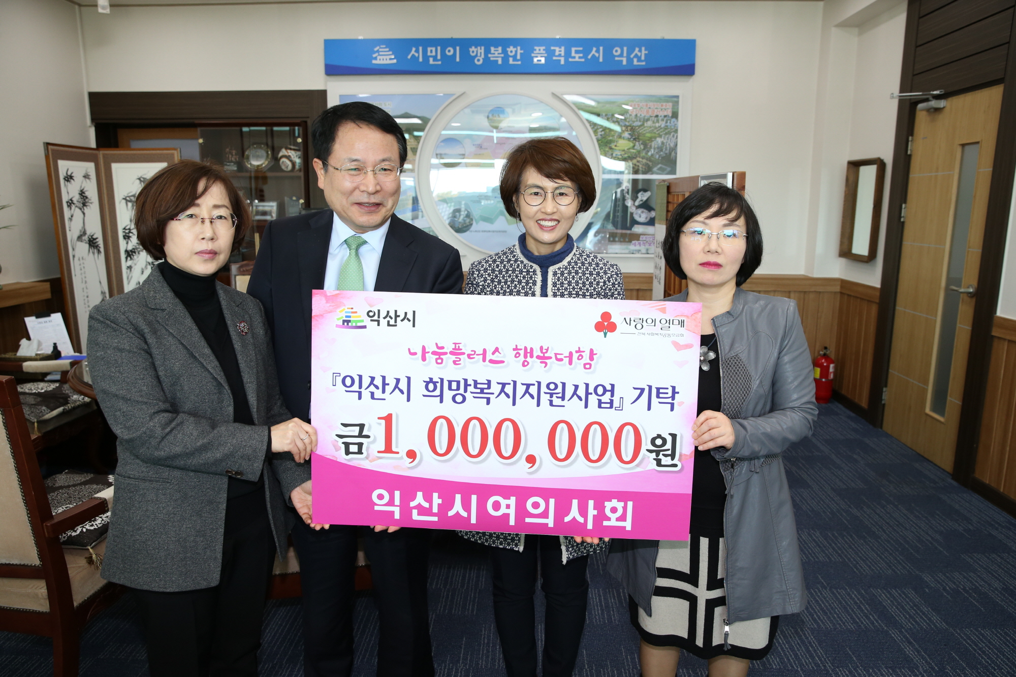 11월15일 익산시 여의사협회 100만원 기탁 썸네일