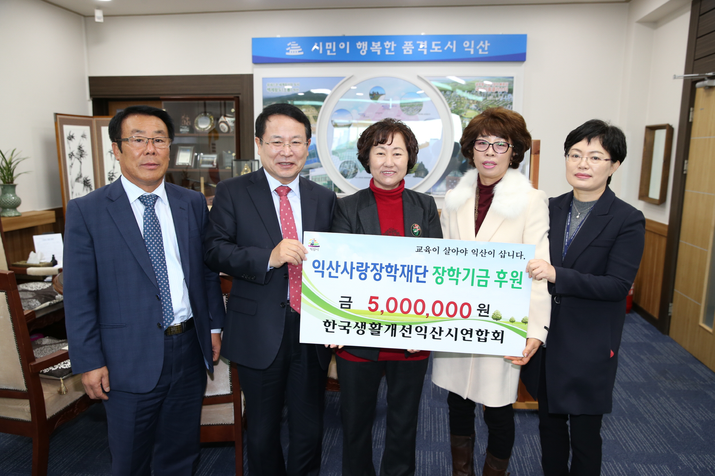 11월16일 생활개선회 익산시 연합회 장학금 기탁 썸네일