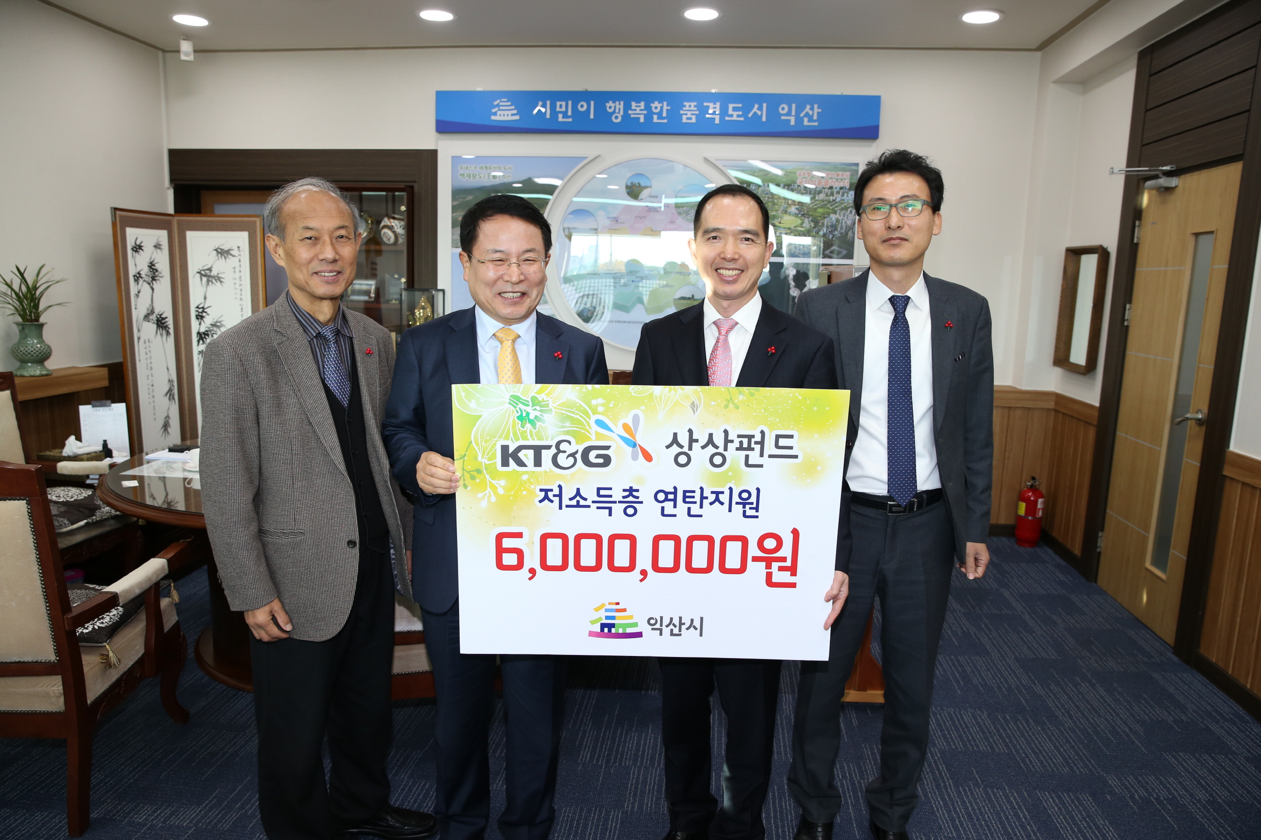 11월23일 KT&G 전북본부 상상펀드 사랑 나눔 기부금 전달 썸네일