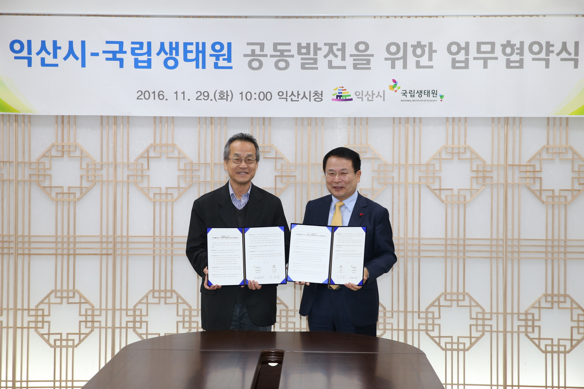 11월29일 익산시·국립생태원 관광활성화 업무협약 체결 썸네일