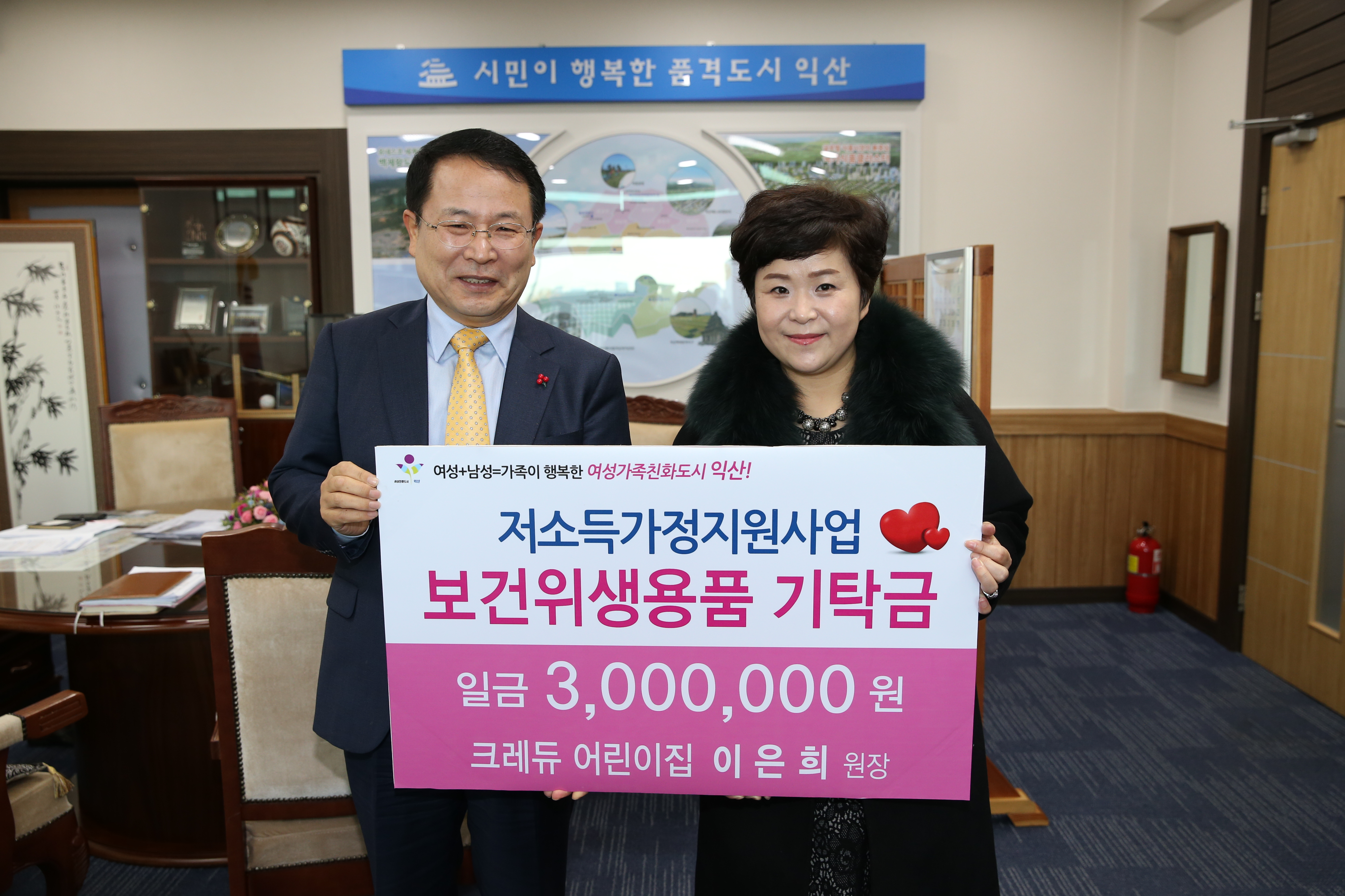 11월29일 익산 보건위생용품 지원금 600만원 기탁 썸네일