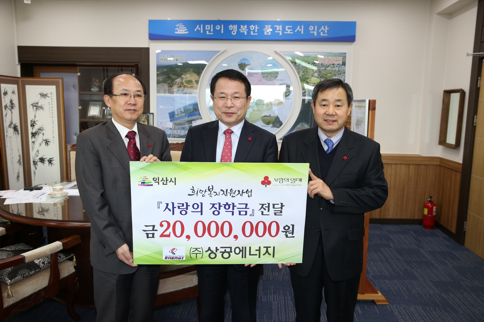 12월9일 ㈜상공에너지, 저소득 학생 장학금 2,000만원 기탁 썸네일