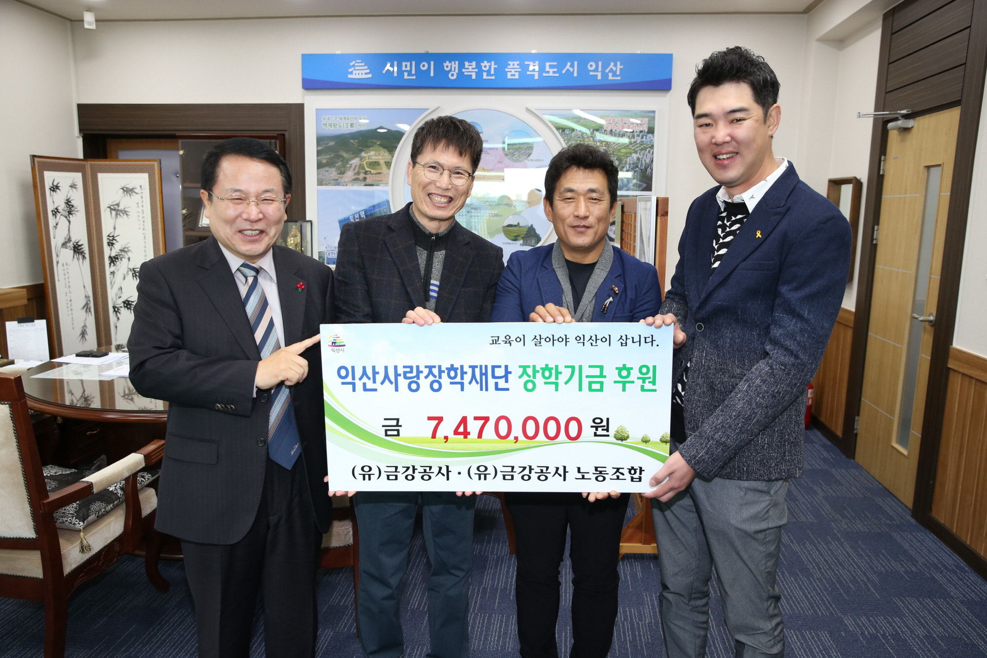 12월14일 익산시 청소대행업체 (유)금강공사 장학금 747만원 기탁 썸네일