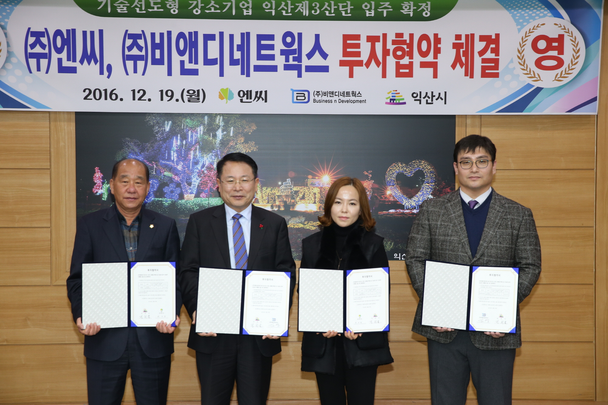 12월19일 ㈜엔씨, ㈜비앤디네트웍스 투자협약 썸네일