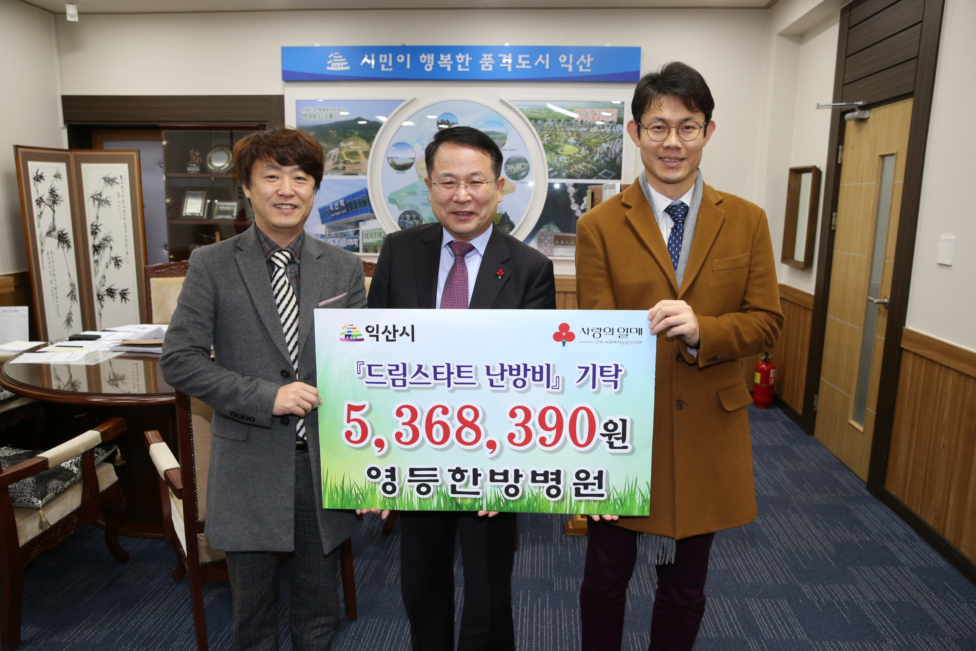 12월22일 영등한방병원 난방비 536만원 기탁 썸네일