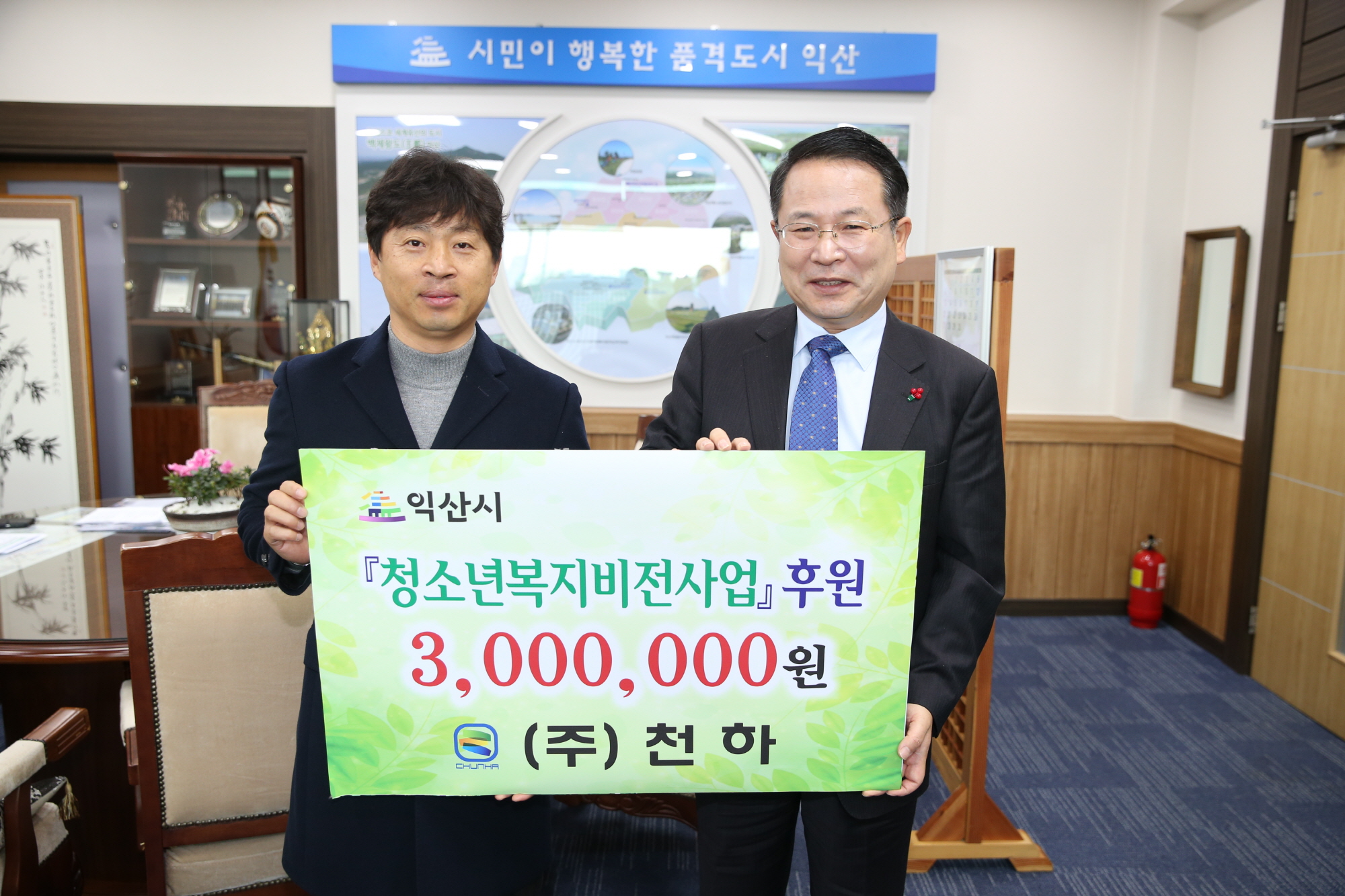 12월27일 ㈜천하, 청소년복지비전사업에 5년째 후원 썸네일