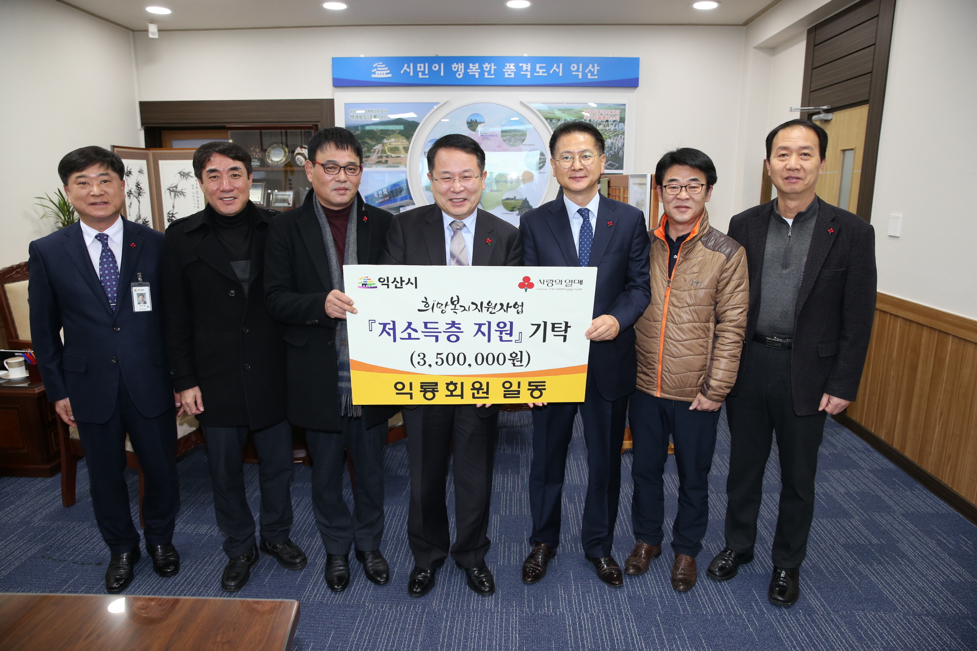 12월29일 익산 익룡회 어려운 이웃들 돕기성금 기탁 썸네일